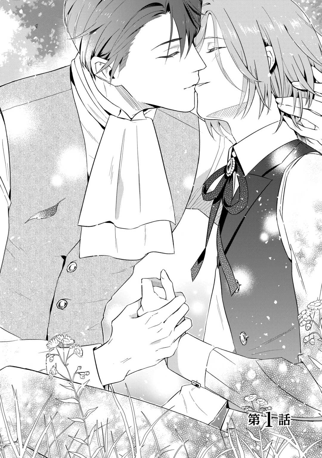 Yakume wo Oeta Akuyaku Reisoku wa, Dai-2 no Jinsei de Norowareta Reitetsu Koushaku ni Misomeraremashita - Chapter 1 - Page 2