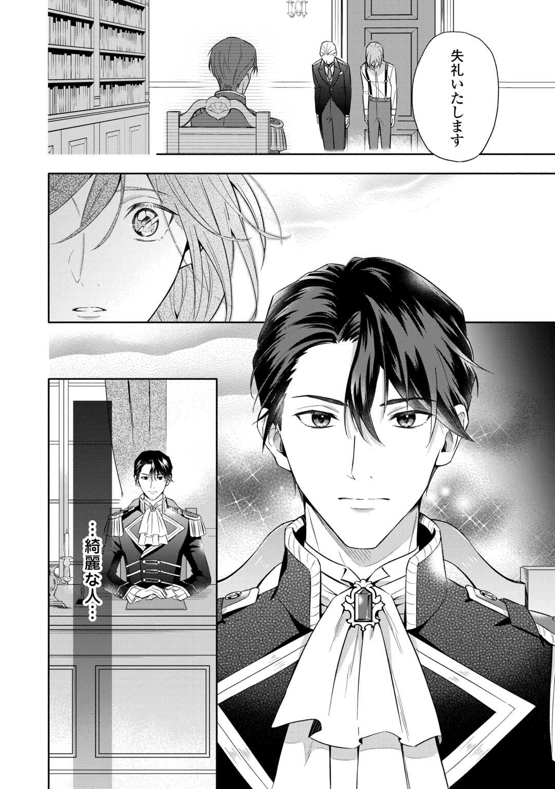 Yakume wo Oeta Akuyaku Reisoku wa, Dai-2 no Jinsei de Norowareta Reitetsu Koushaku ni Misomeraremashita - Chapter 1 - Page 20