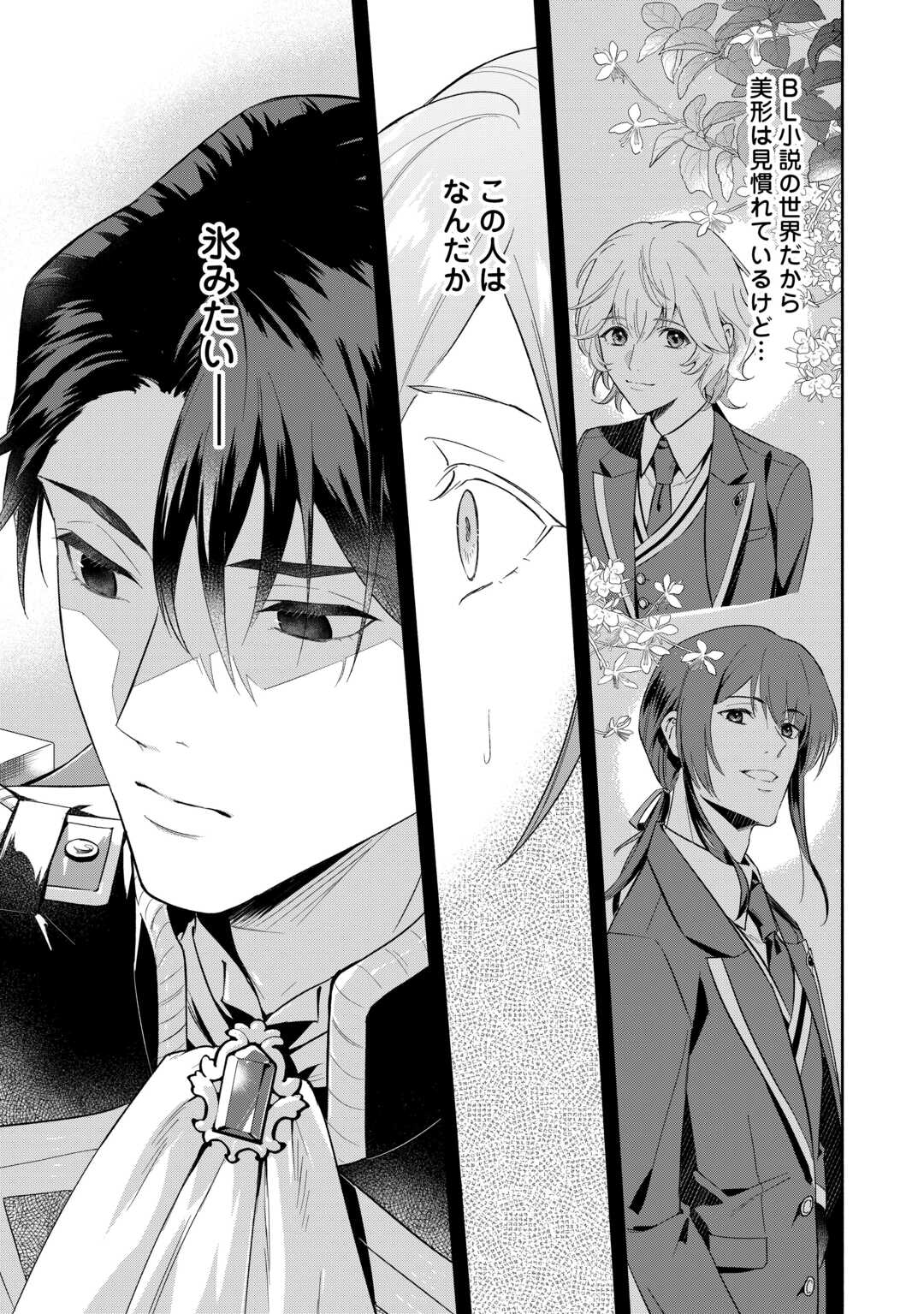 Yakume wo Oeta Akuyaku Reisoku wa, Dai-2 no Jinsei de Norowareta Reitetsu Koushaku ni Misomeraremashita - Chapter 1 - Page 21