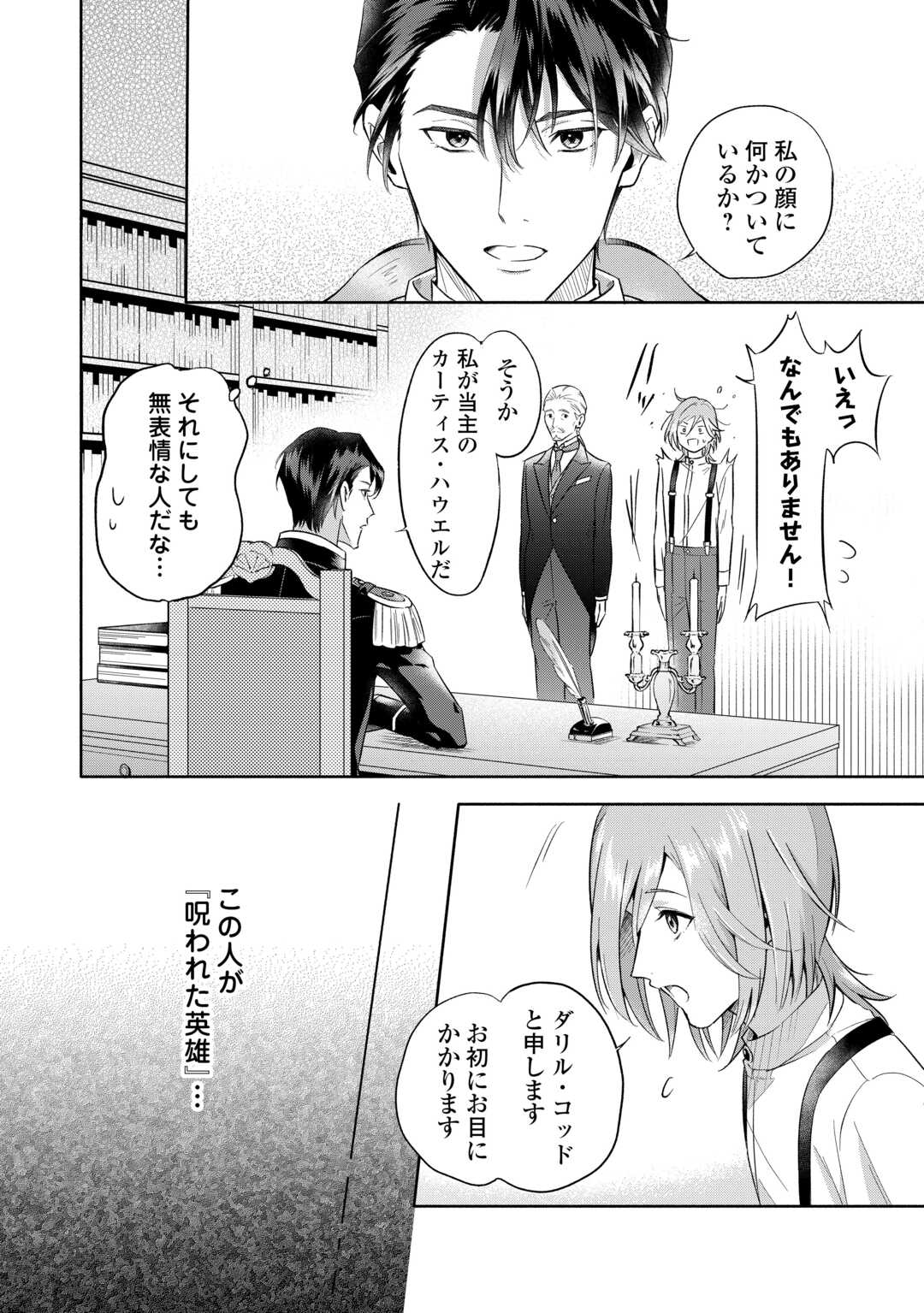 Yakume wo Oeta Akuyaku Reisoku wa, Dai-2 no Jinsei de Norowareta Reitetsu Koushaku ni Misomeraremashita - Chapter 1 - Page 22