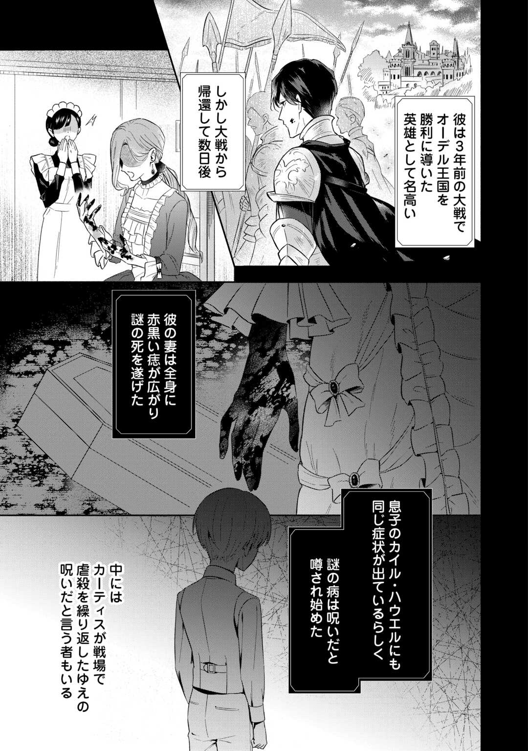 Yakume wo Oeta Akuyaku Reisoku wa, Dai-2 no Jinsei de Norowareta Reitetsu Koushaku ni Misomeraremashita - Chapter 1 - Page 23