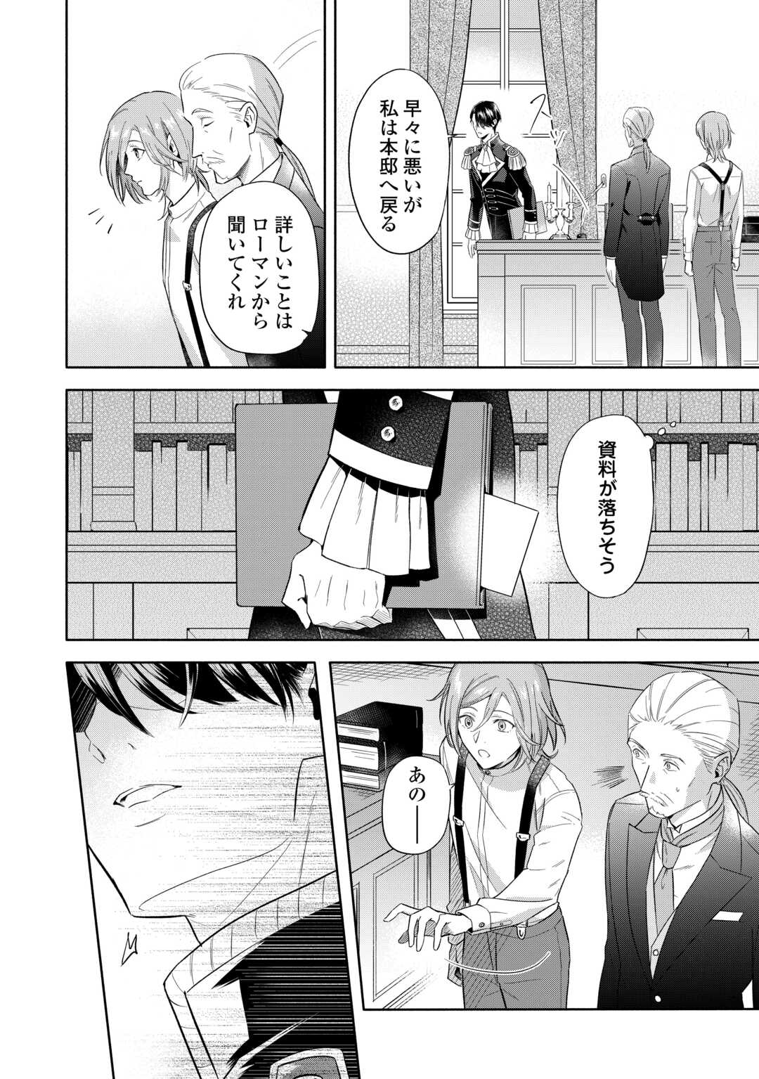 Yakume wo Oeta Akuyaku Reisoku wa, Dai-2 no Jinsei de Norowareta Reitetsu Koushaku ni Misomeraremashita - Chapter 1 - Page 24