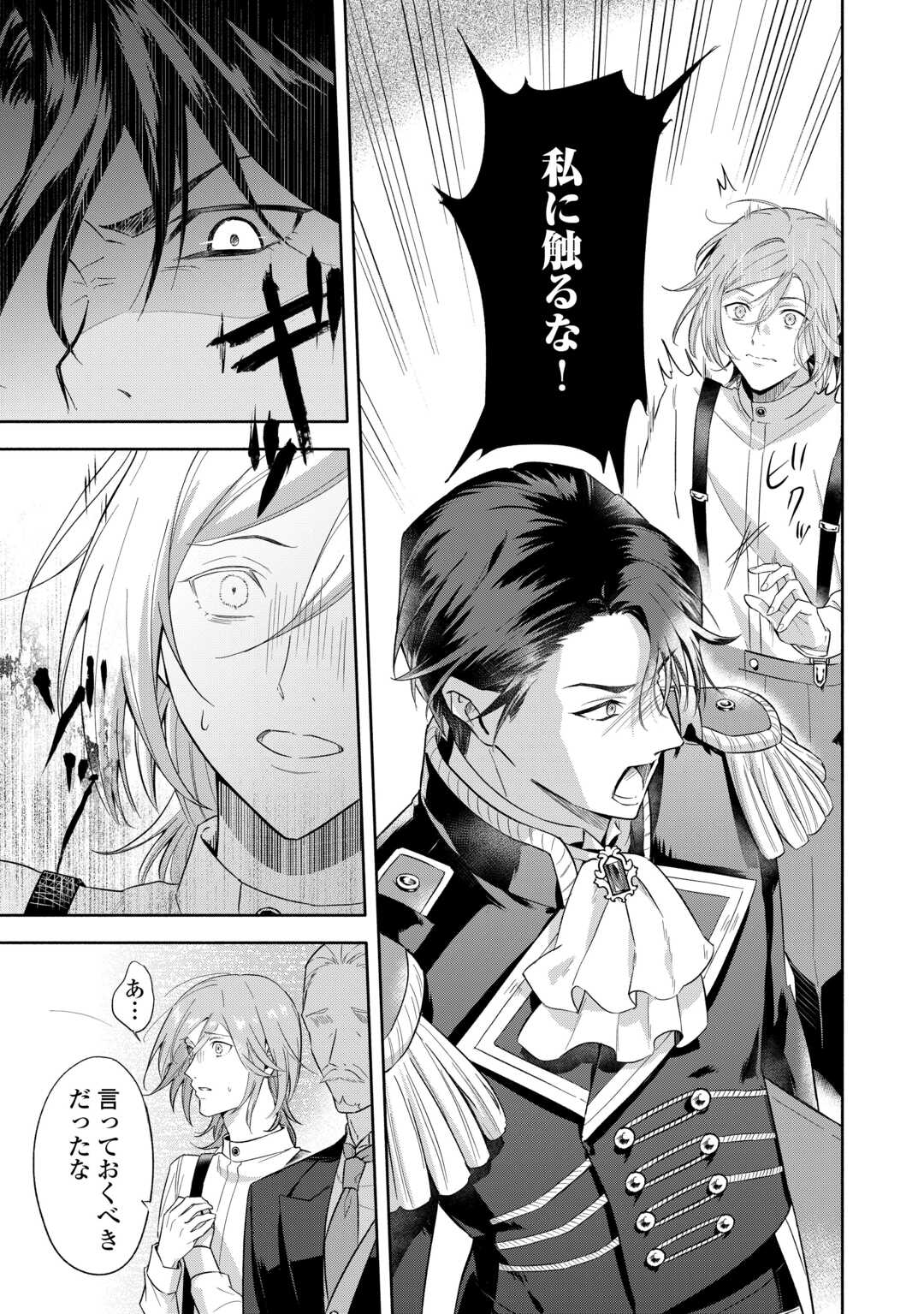 Yakume wo Oeta Akuyaku Reisoku wa, Dai-2 no Jinsei de Norowareta Reitetsu Koushaku ni Misomeraremashita - Chapter 1 - Page 25