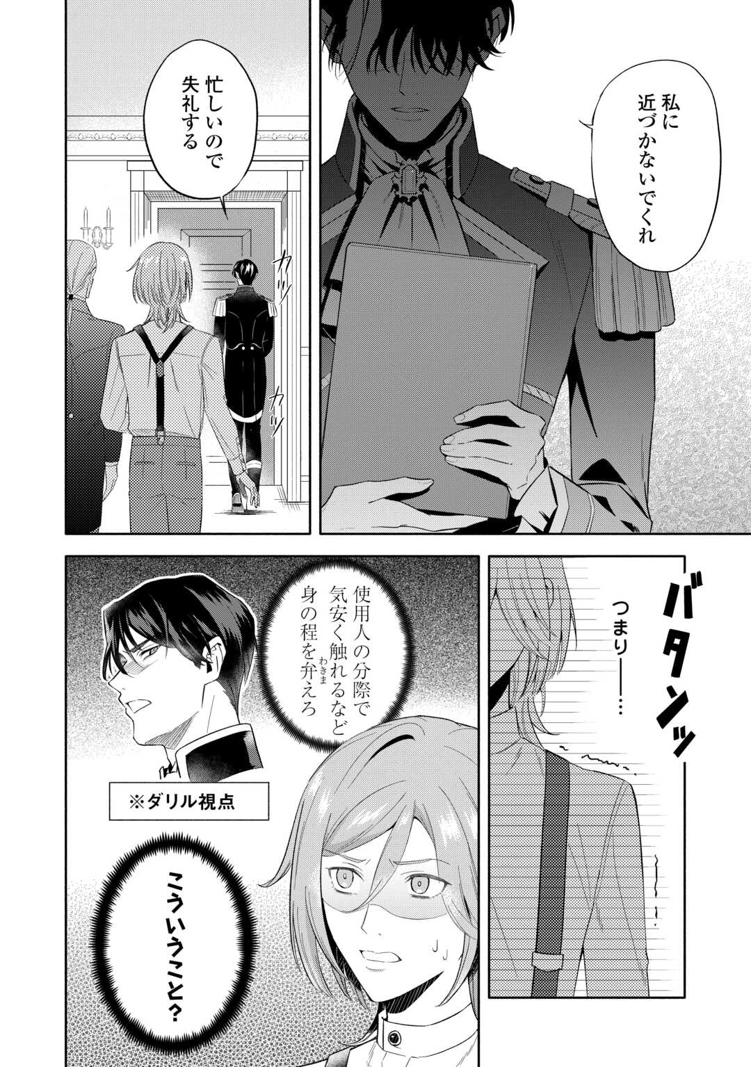 Yakume wo Oeta Akuyaku Reisoku wa, Dai-2 no Jinsei de Norowareta Reitetsu Koushaku ni Misomeraremashita - Chapter 1 - Page 26