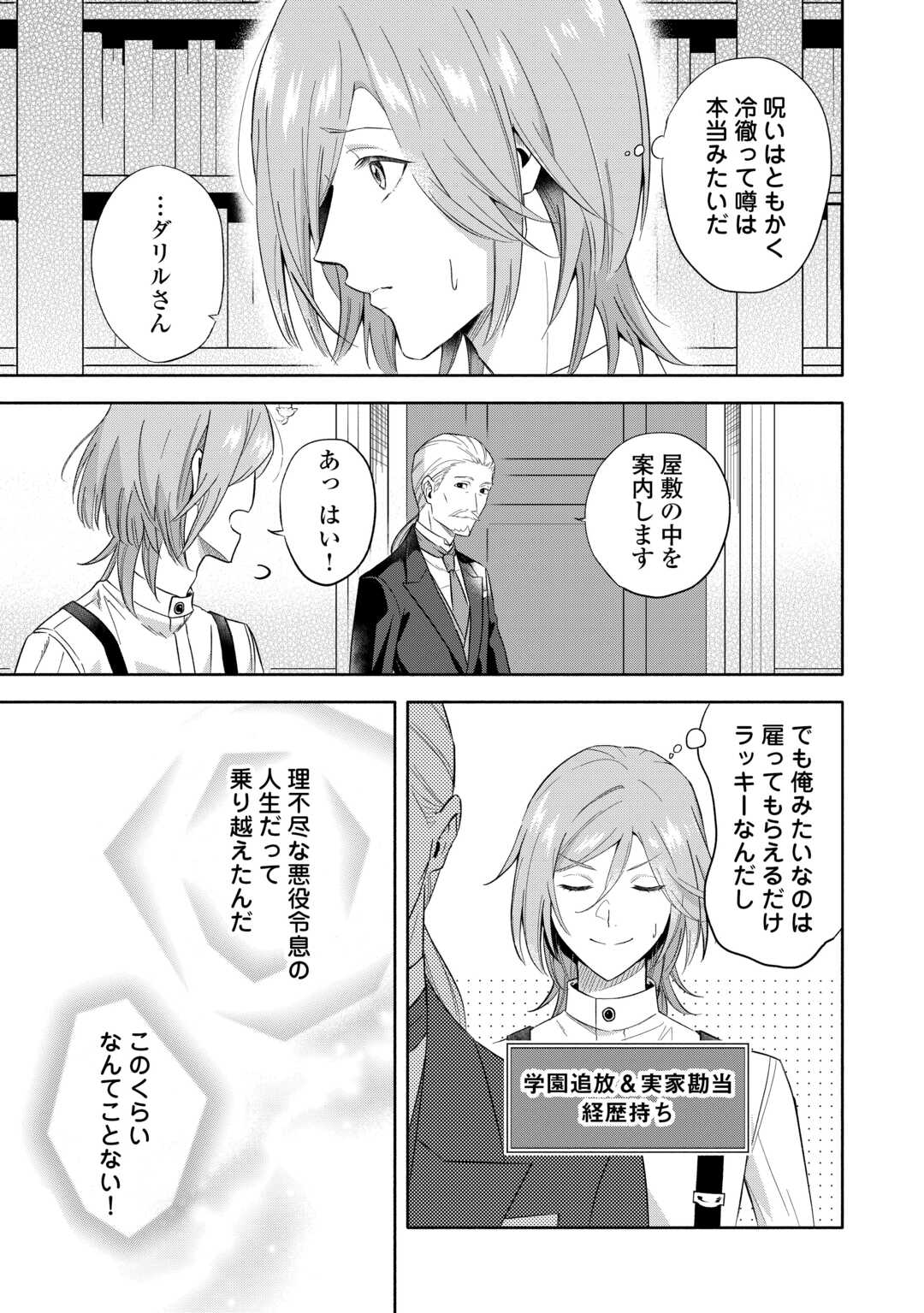 Yakume wo Oeta Akuyaku Reisoku wa, Dai-2 no Jinsei de Norowareta Reitetsu Koushaku ni Misomeraremashita - Chapter 1 - Page 27