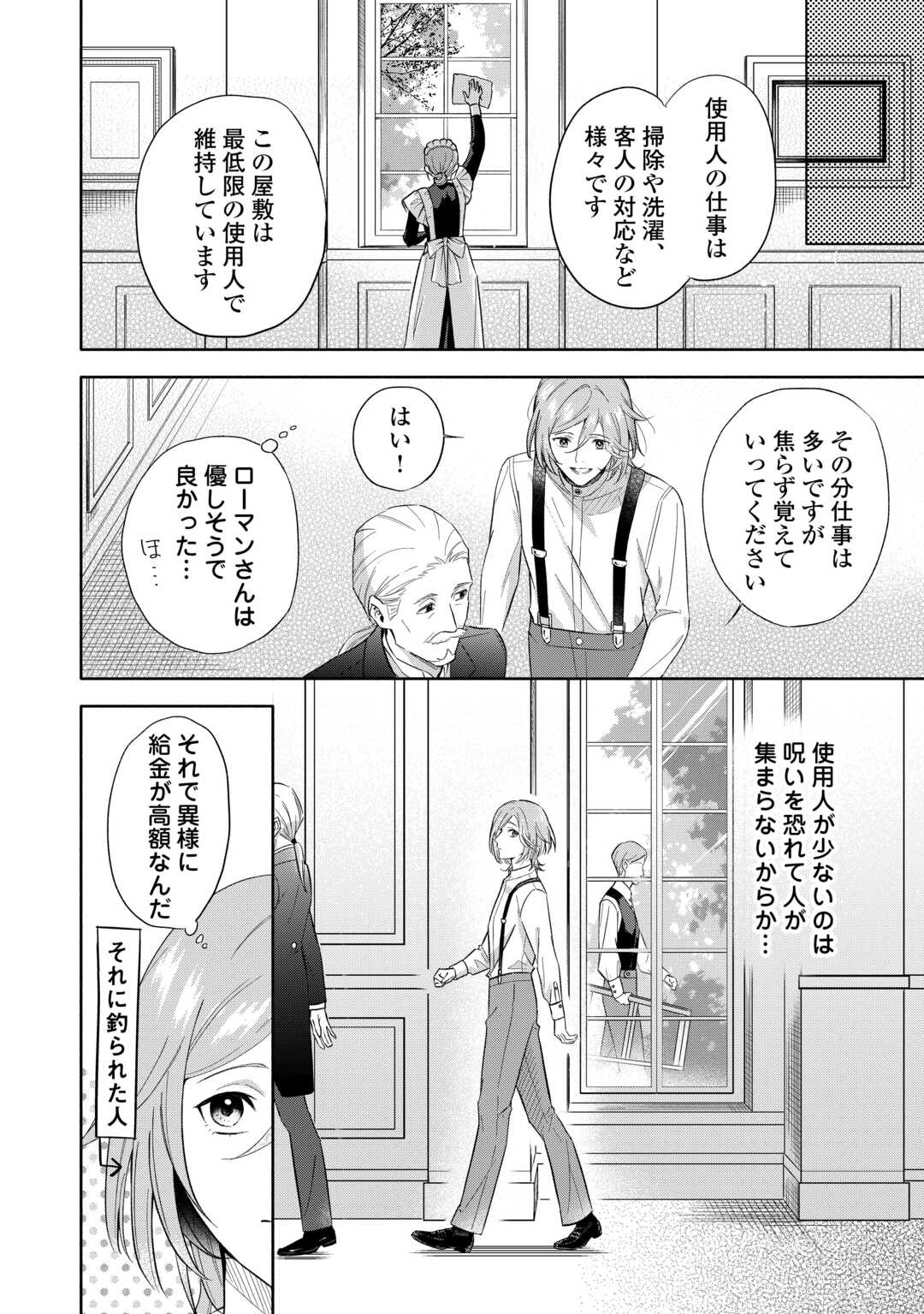 Yakume wo Oeta Akuyaku Reisoku wa, Dai-2 no Jinsei de Norowareta Reitetsu Koushaku ni Misomeraremashita - Chapter 1 - Page 28