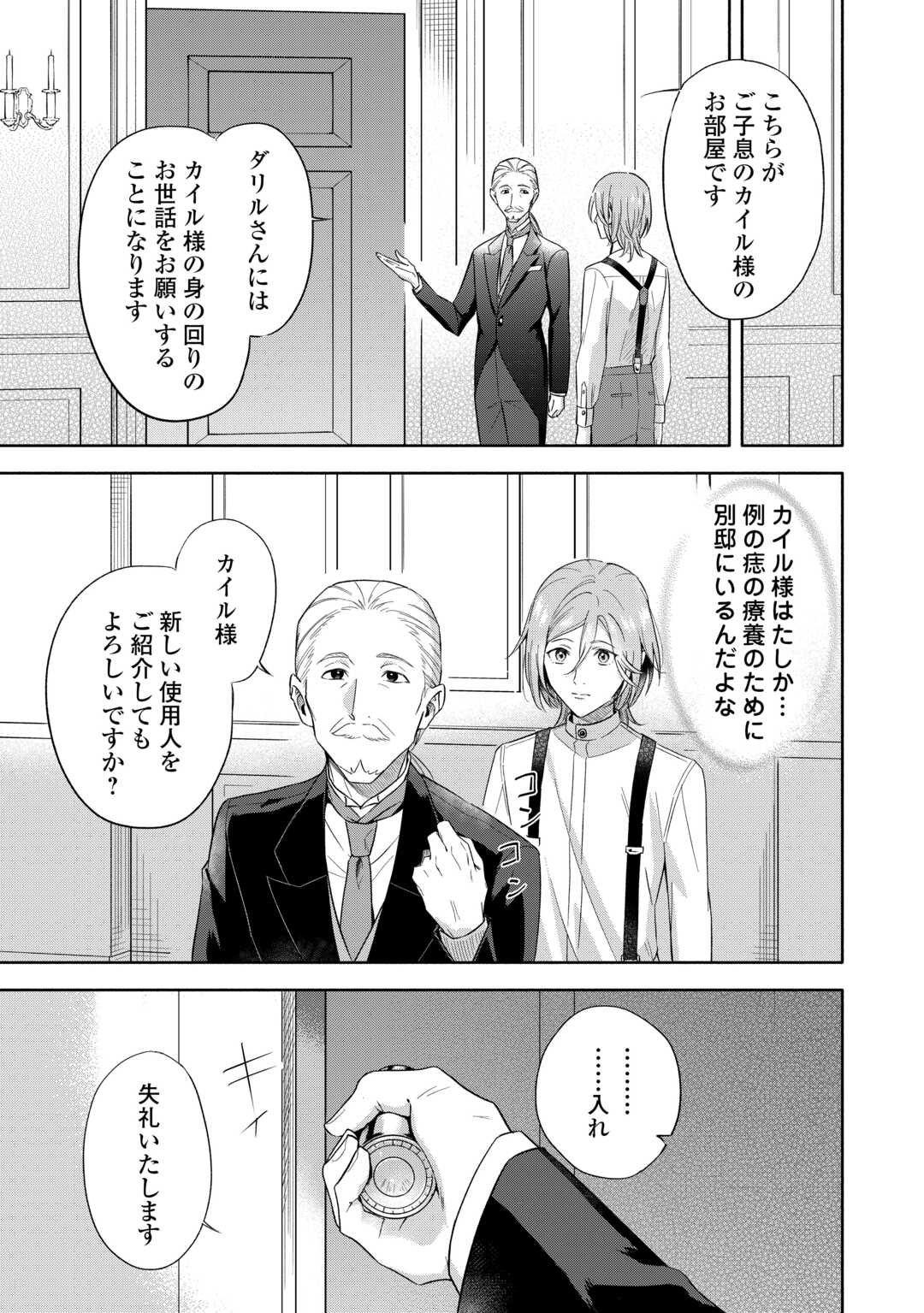 Yakume wo Oeta Akuyaku Reisoku wa, Dai-2 no Jinsei de Norowareta Reitetsu Koushaku ni Misomeraremashita - Chapter 1 - Page 29