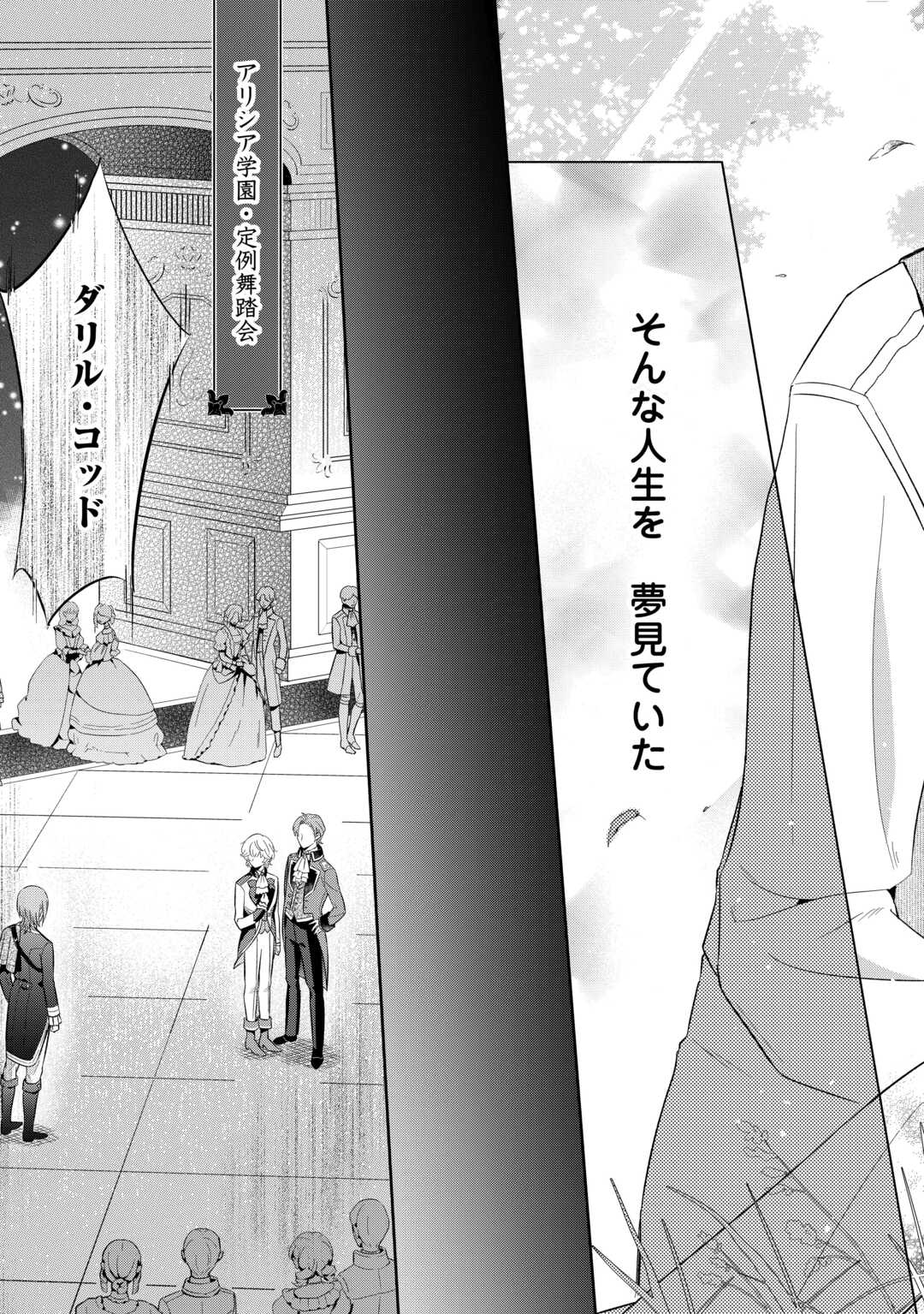 Yakume wo Oeta Akuyaku Reisoku wa, Dai-2 no Jinsei de Norowareta Reitetsu Koushaku ni Misomeraremashita - Chapter 1 - Page 3