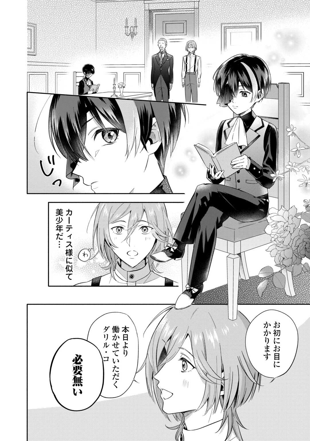 Yakume wo Oeta Akuyaku Reisoku wa, Dai-2 no Jinsei de Norowareta Reitetsu Koushaku ni Misomeraremashita - Chapter 1 - Page 30