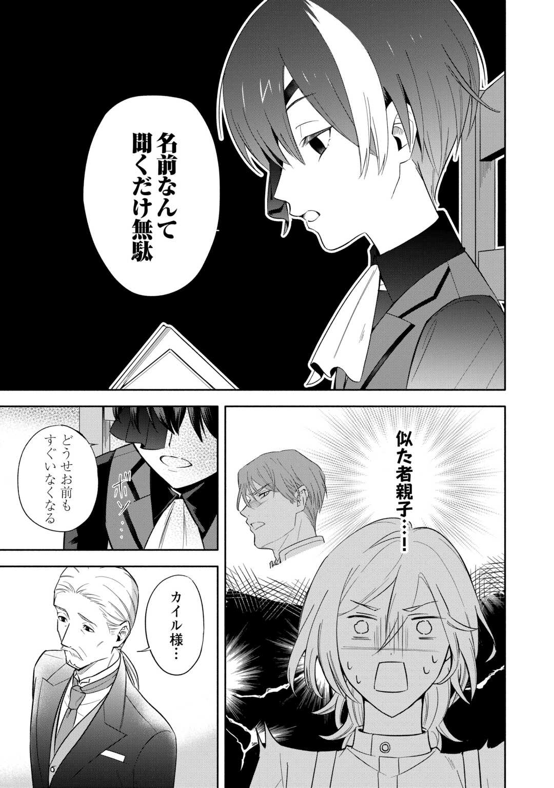 Yakume wo Oeta Akuyaku Reisoku wa, Dai-2 no Jinsei de Norowareta Reitetsu Koushaku ni Misomeraremashita - Chapter 1 - Page 31
