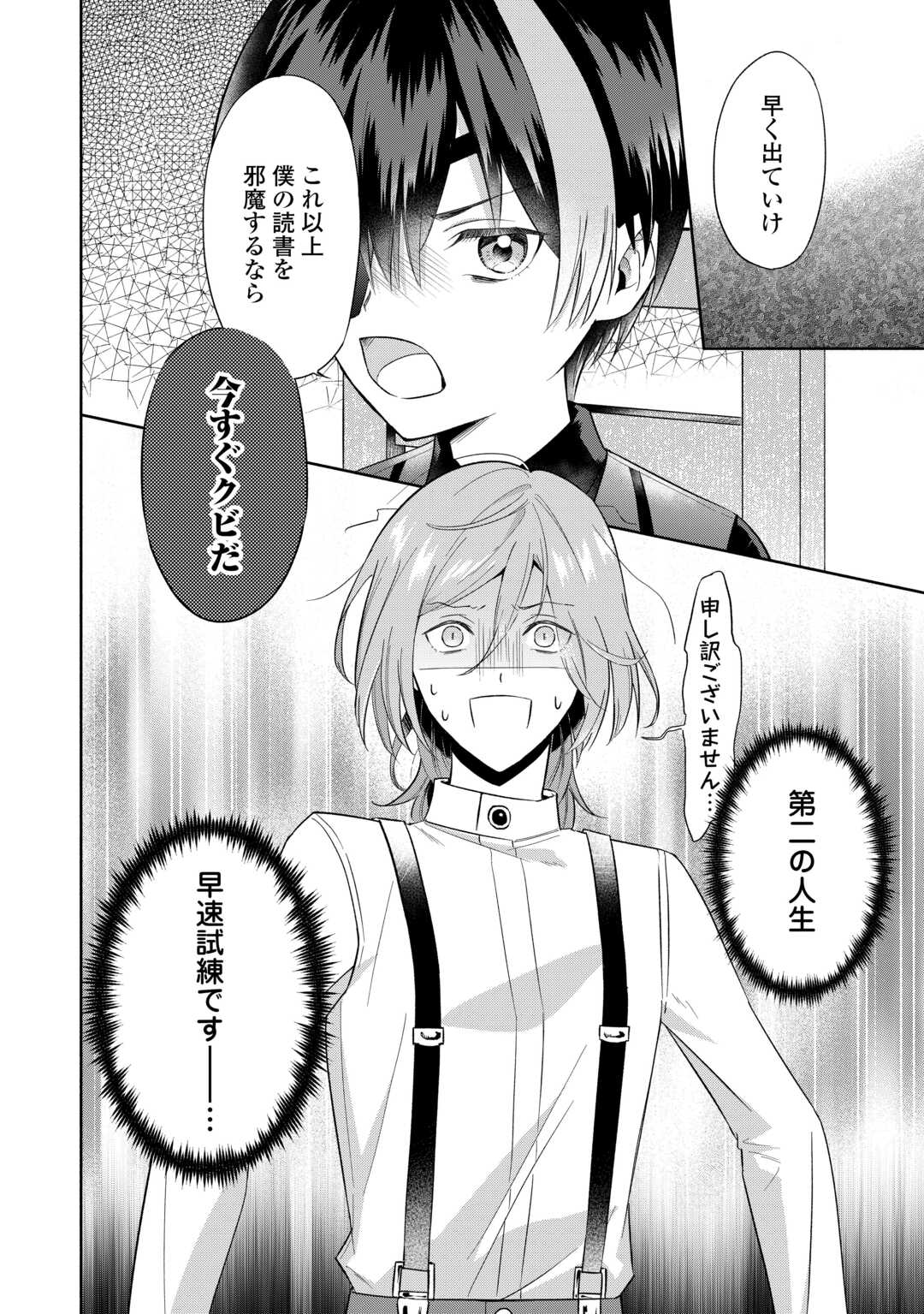 Yakume wo Oeta Akuyaku Reisoku wa, Dai-2 no Jinsei de Norowareta Reitetsu Koushaku ni Misomeraremashita - Chapter 1 - Page 32