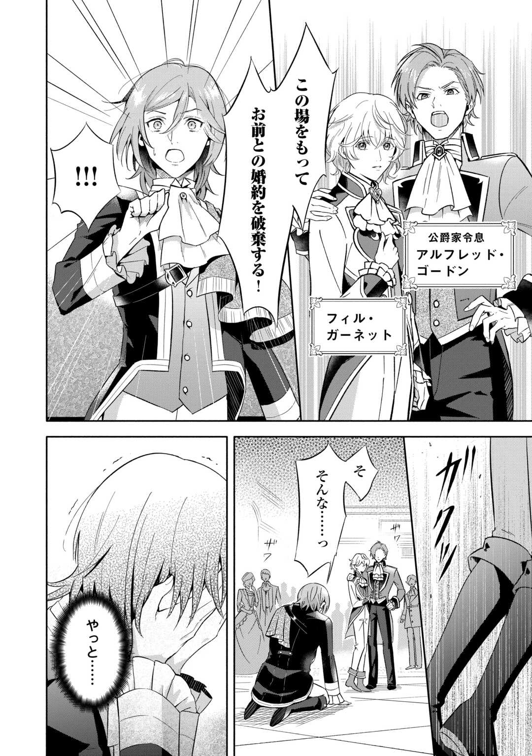 Yakume wo Oeta Akuyaku Reisoku wa, Dai-2 no Jinsei de Norowareta Reitetsu Koushaku ni Misomeraremashita - Chapter 1 - Page 4