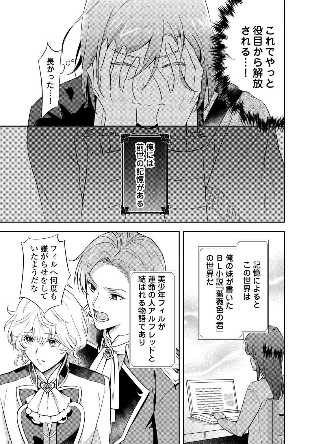 Yakume wo Oeta Akuyaku Reisoku wa, Dai-2 no Jinsei de Norowareta Reitetsu Koushaku ni Misomeraremashita - Chapter 1 - Page 5