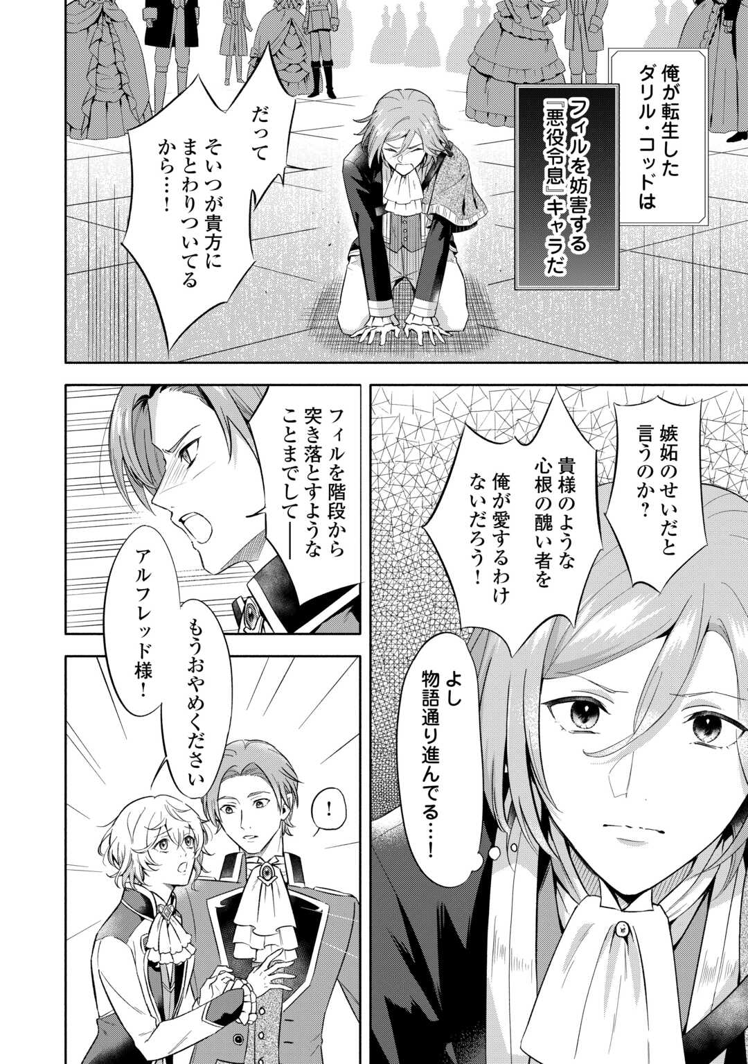Yakume wo Oeta Akuyaku Reisoku wa, Dai-2 no Jinsei de Norowareta Reitetsu Koushaku ni Misomeraremashita - Chapter 1 - Page 6