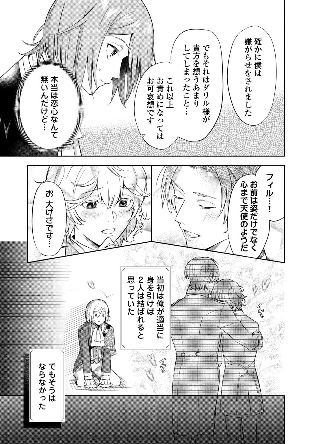 Yakume wo Oeta Akuyaku Reisoku wa, Dai-2 no Jinsei de Norowareta Reitetsu Koushaku ni Misomeraremashita - Chapter 1 - Page 7