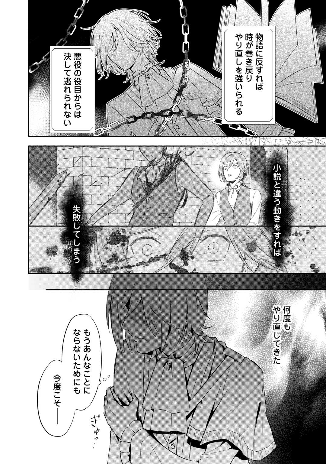 Yakume wo Oeta Akuyaku Reisoku wa, Dai-2 no Jinsei de Norowareta Reitetsu Koushaku ni Misomeraremashita - Chapter 1 - Page 8