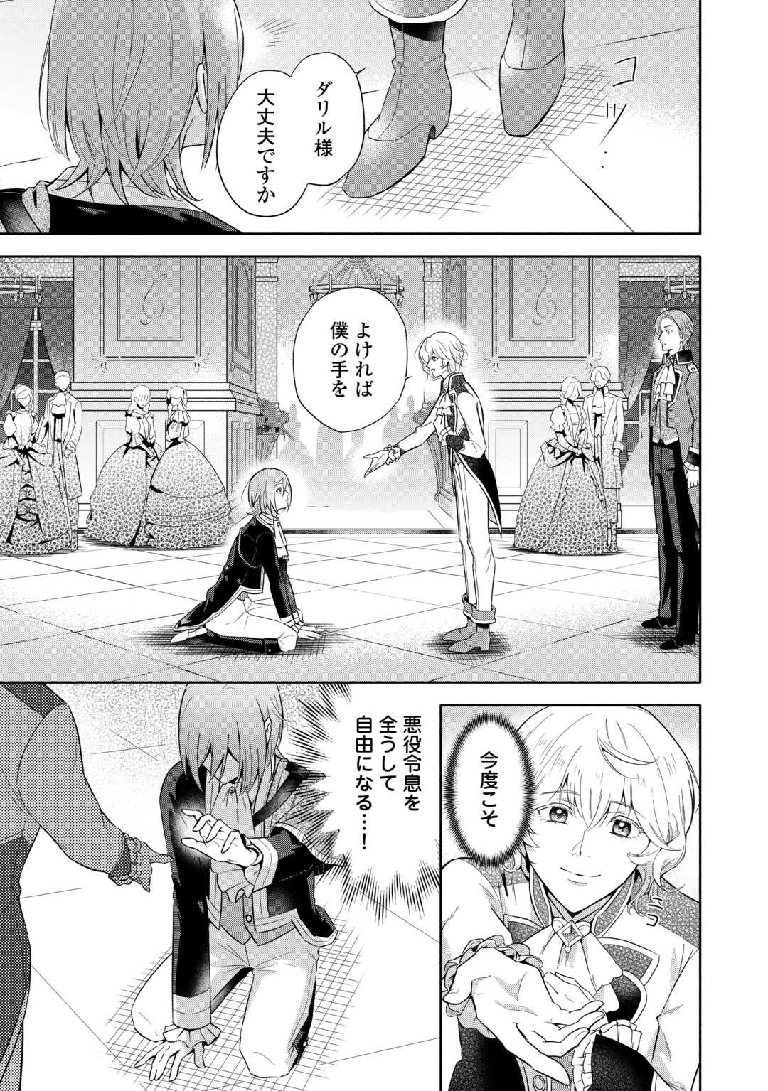 Yakume wo Oeta Akuyaku Reisoku wa, Dai-2 no Jinsei de Norowareta Reitetsu Koushaku ni Misomeraremashita - Chapter 1 - Page 9