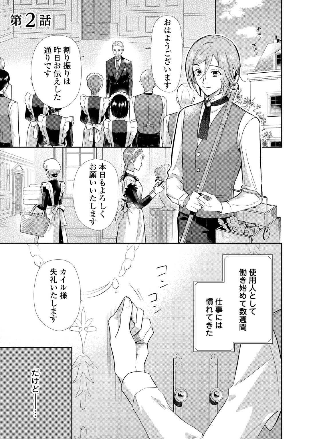 Yakume wo Oeta Akuyaku Reisoku wa, Dai-2 no Jinsei de Norowareta Reitetsu Koushaku ni Misomeraremashita - Chapter 2 - Page 1
