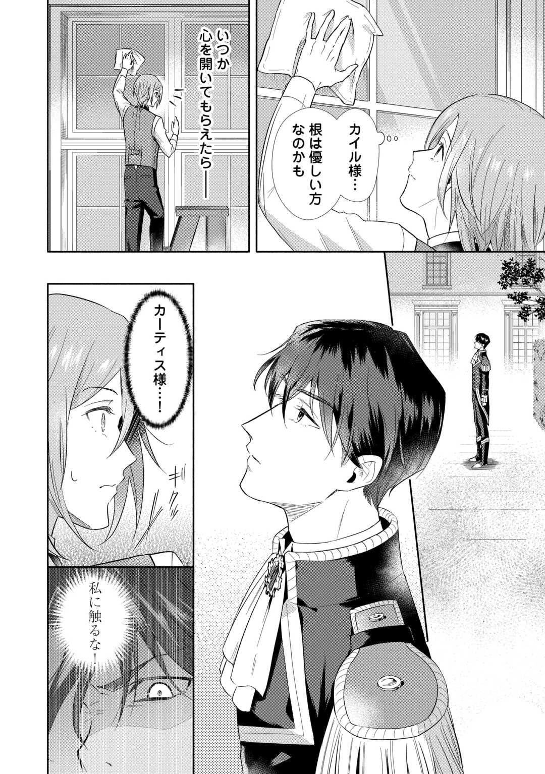 Yakume wo Oeta Akuyaku Reisoku wa, Dai-2 no Jinsei de Norowareta Reitetsu Koushaku ni Misomeraremashita - Chapter 2 - Page 10