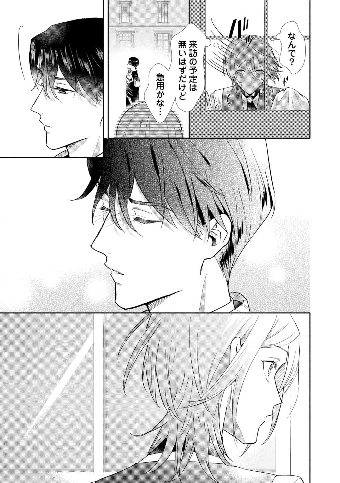 Yakume wo Oeta Akuyaku Reisoku wa, Dai-2 no Jinsei de Norowareta Reitetsu Koushaku ni Misomeraremashita - Chapter 2 - Page 11