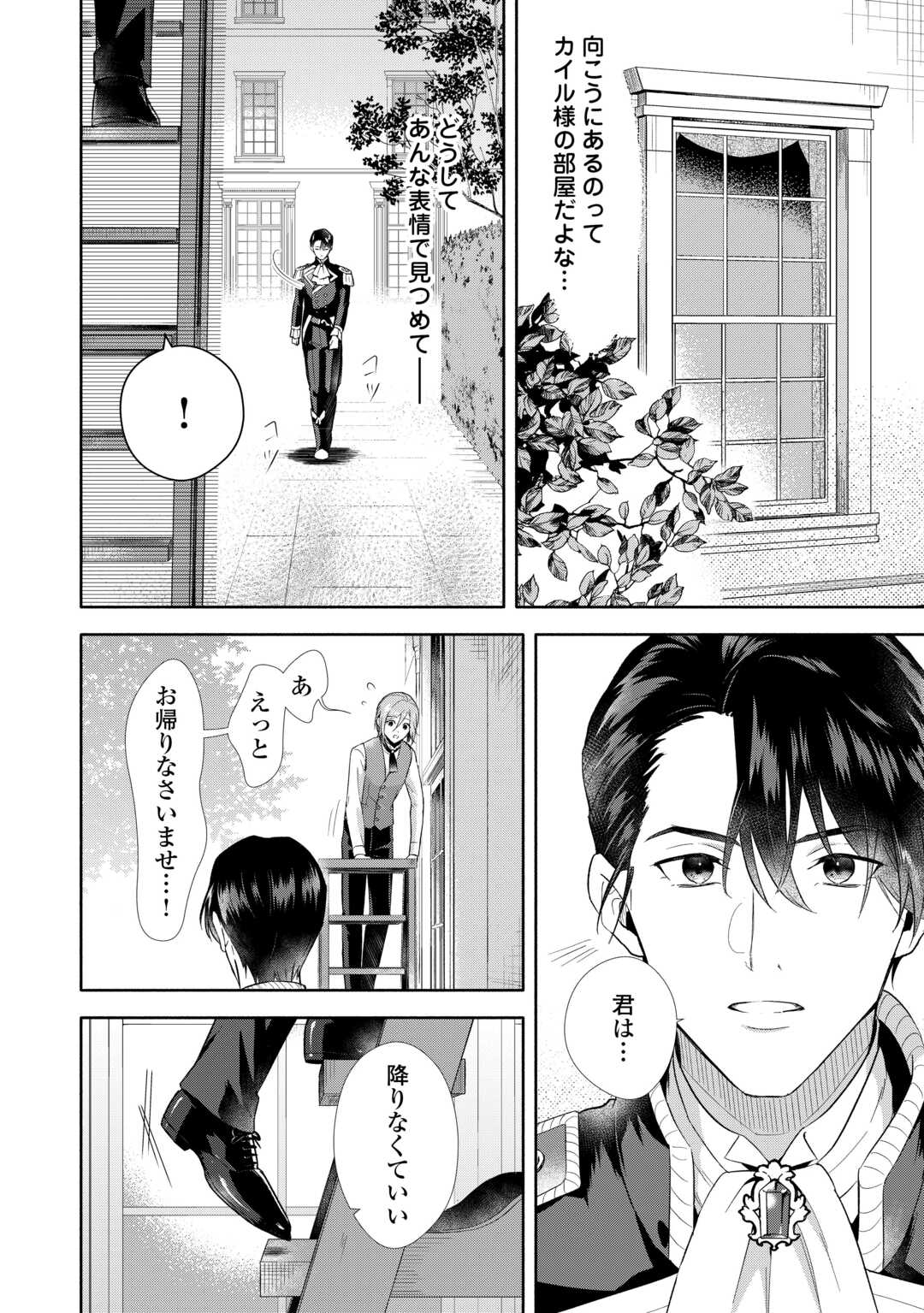 Yakume wo Oeta Akuyaku Reisoku wa, Dai-2 no Jinsei de Norowareta Reitetsu Koushaku ni Misomeraremashita - Chapter 2 - Page 12