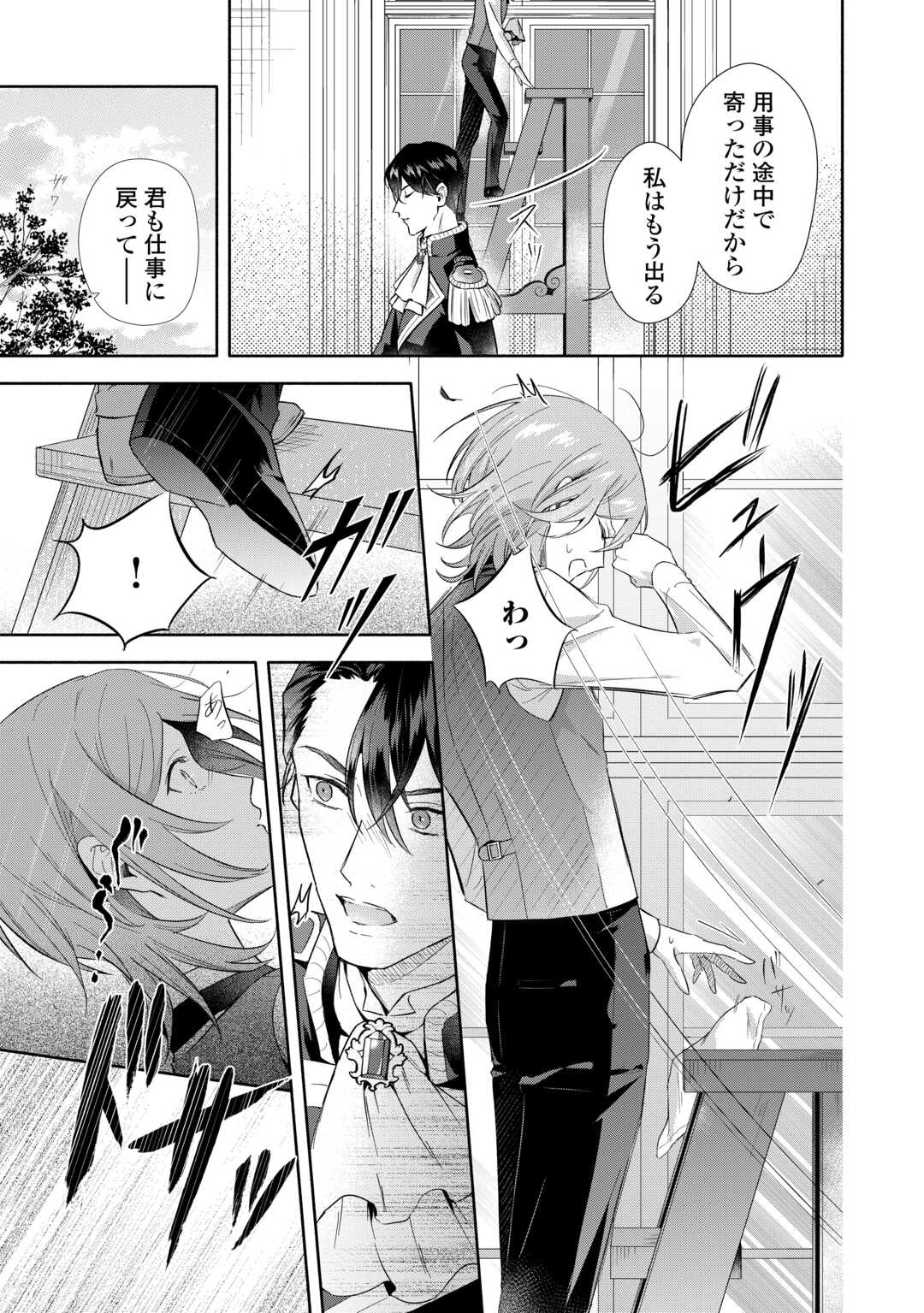Yakume wo Oeta Akuyaku Reisoku wa, Dai-2 no Jinsei de Norowareta Reitetsu Koushaku ni Misomeraremashita - Chapter 2 - Page 13