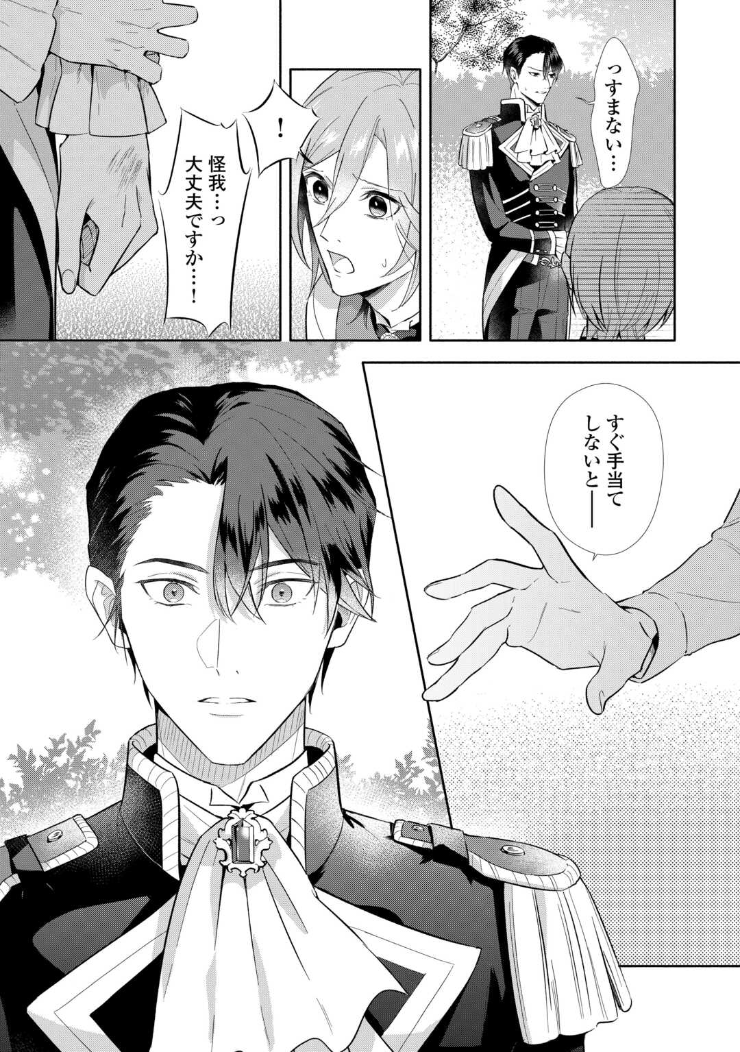 Yakume wo Oeta Akuyaku Reisoku wa, Dai-2 no Jinsei de Norowareta Reitetsu Koushaku ni Misomeraremashita - Chapter 2 - Page 15