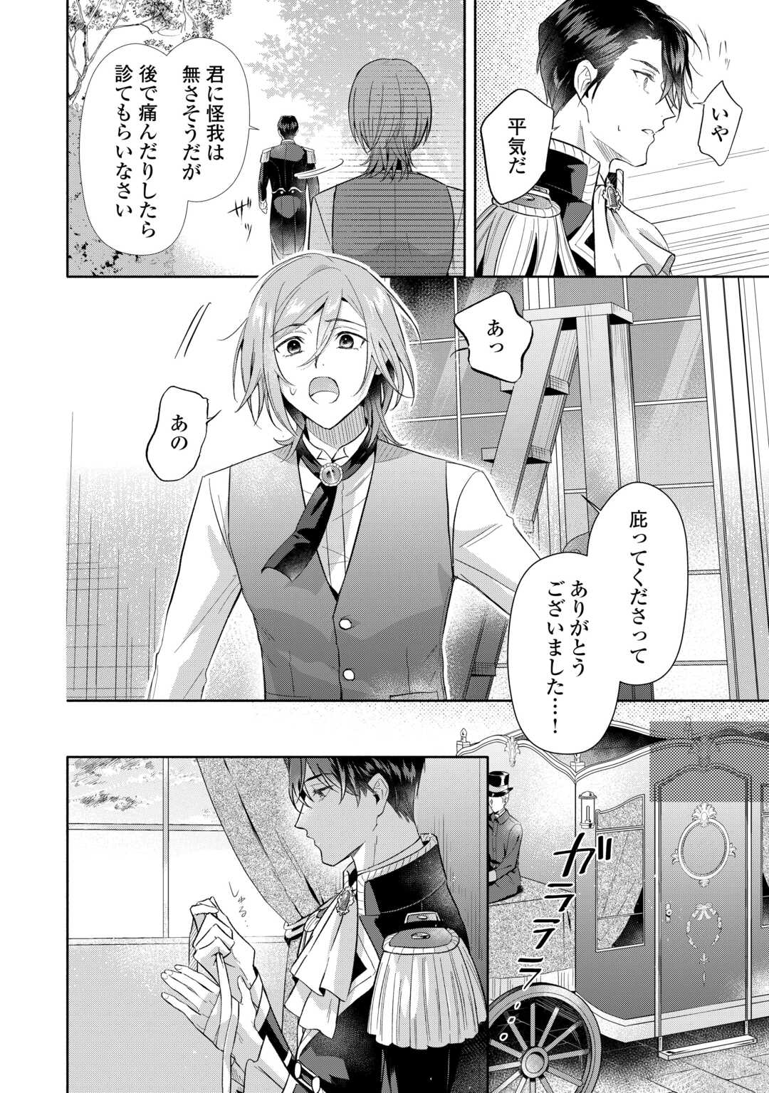 Yakume wo Oeta Akuyaku Reisoku wa, Dai-2 no Jinsei de Norowareta Reitetsu Koushaku ni Misomeraremashita - Chapter 2 - Page 16