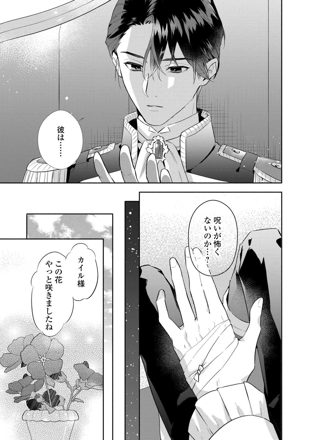 Yakume wo Oeta Akuyaku Reisoku wa, Dai-2 no Jinsei de Norowareta Reitetsu Koushaku ni Misomeraremashita - Chapter 2 - Page 17