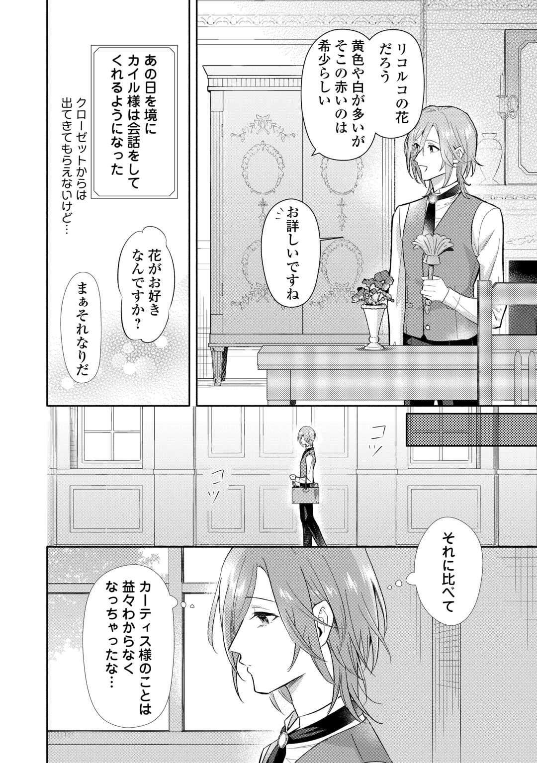 Yakume wo Oeta Akuyaku Reisoku wa, Dai-2 no Jinsei de Norowareta Reitetsu Koushaku ni Misomeraremashita - Chapter 2 - Page 18