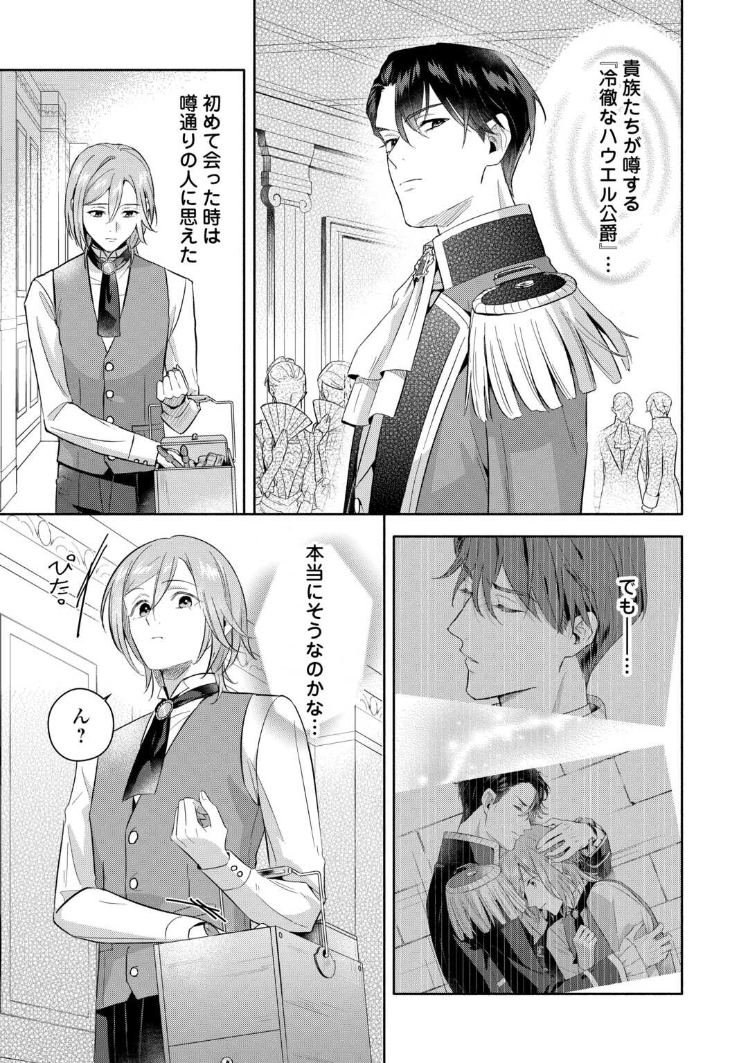 Yakume wo Oeta Akuyaku Reisoku wa, Dai-2 no Jinsei de Norowareta Reitetsu Koushaku ni Misomeraremashita - Chapter 2 - Page 19