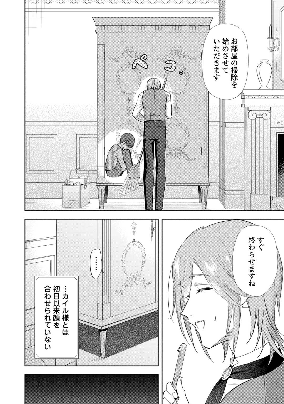 Yakume wo Oeta Akuyaku Reisoku wa, Dai-2 no Jinsei de Norowareta Reitetsu Koushaku ni Misomeraremashita - Chapter 2 - Page 2