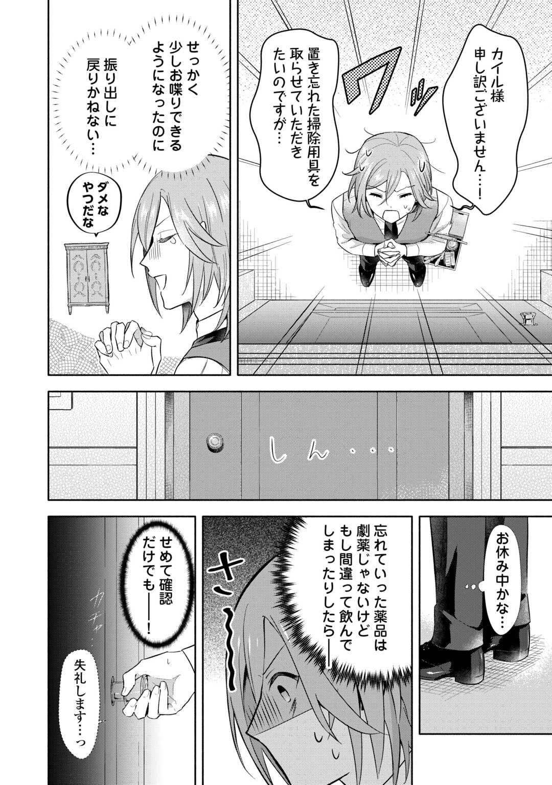 Yakume wo Oeta Akuyaku Reisoku wa, Dai-2 no Jinsei de Norowareta Reitetsu Koushaku ni Misomeraremashita - Chapter 2 - Page 20