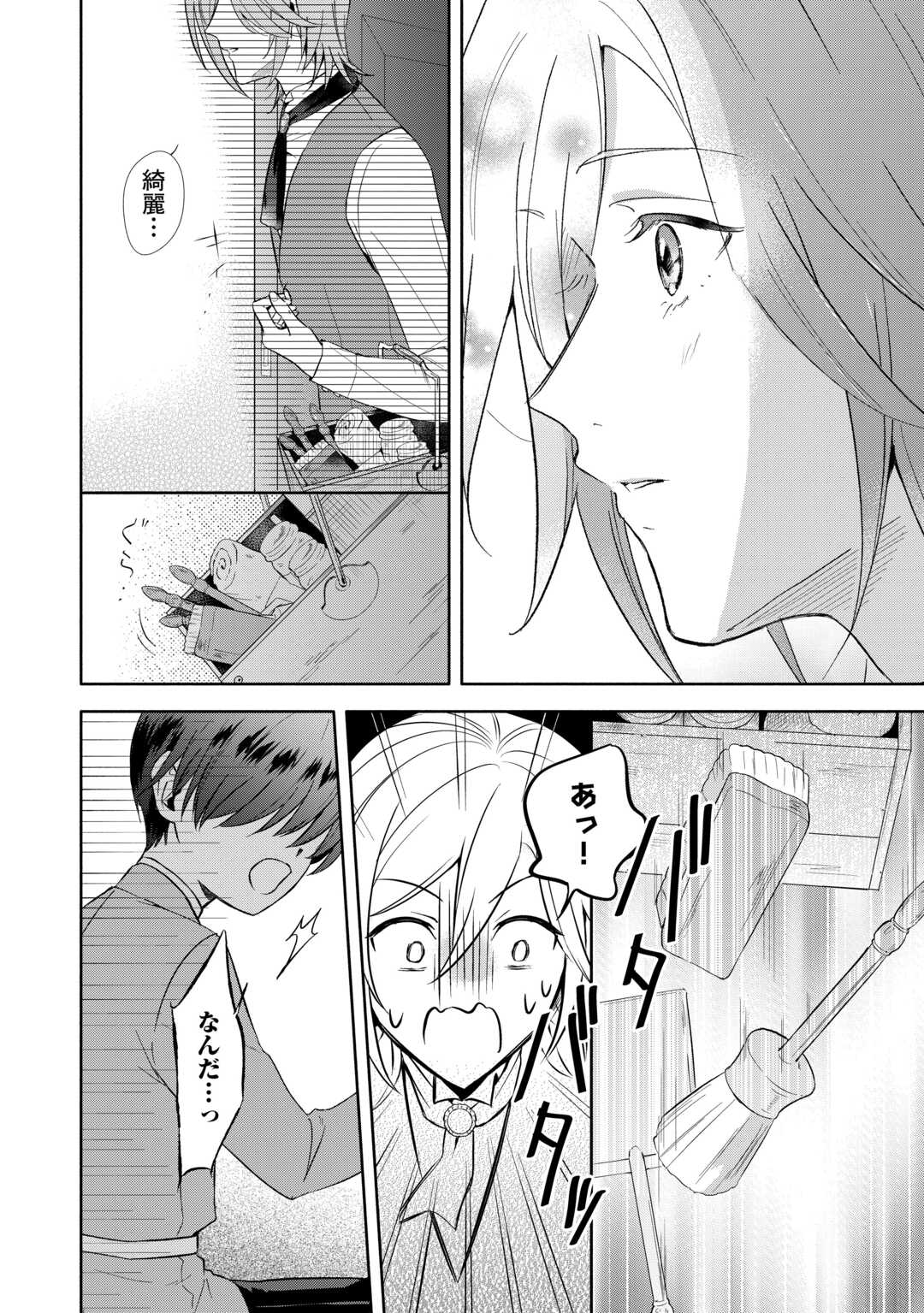 Yakume wo Oeta Akuyaku Reisoku wa, Dai-2 no Jinsei de Norowareta Reitetsu Koushaku ni Misomeraremashita - Chapter 2 - Page 22