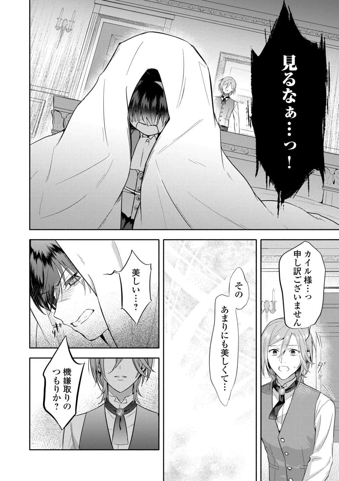 Yakume wo Oeta Akuyaku Reisoku wa, Dai-2 no Jinsei de Norowareta Reitetsu Koushaku ni Misomeraremashita - Chapter 2 - Page 24