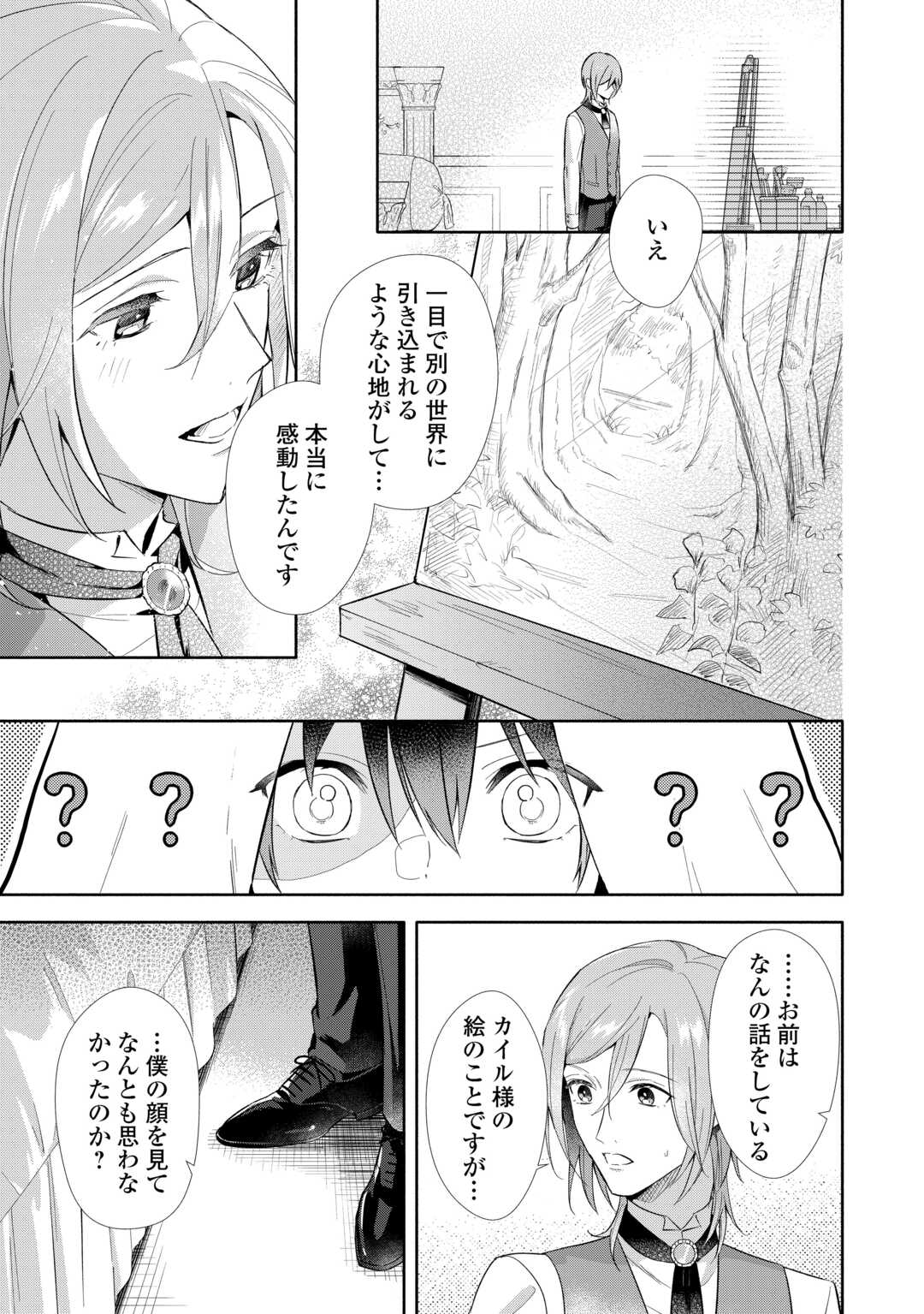 Yakume wo Oeta Akuyaku Reisoku wa, Dai-2 no Jinsei de Norowareta Reitetsu Koushaku ni Misomeraremashita - Chapter 2 - Page 25