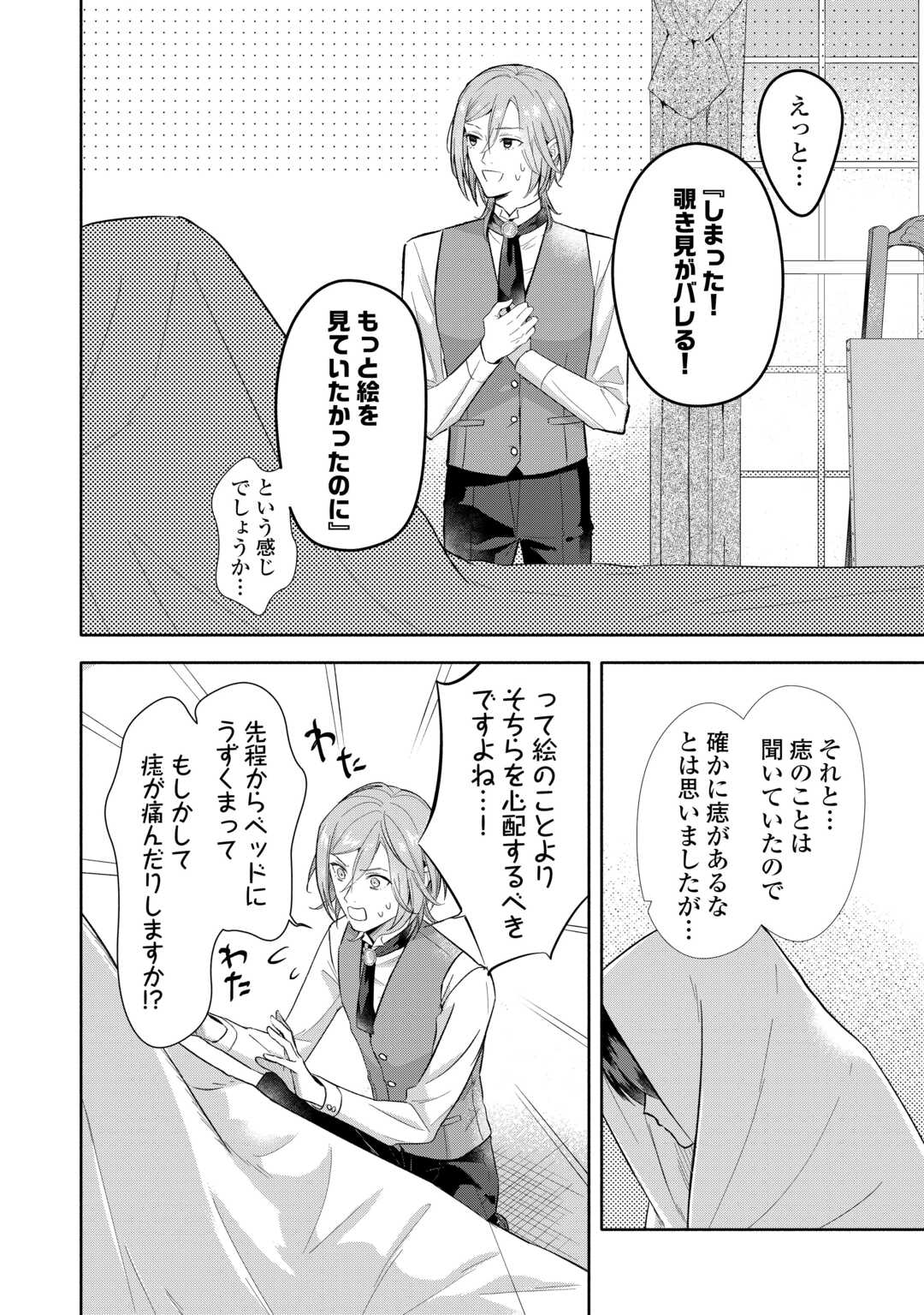 Yakume wo Oeta Akuyaku Reisoku wa, Dai-2 no Jinsei de Norowareta Reitetsu Koushaku ni Misomeraremashita - Chapter 2 - Page 26