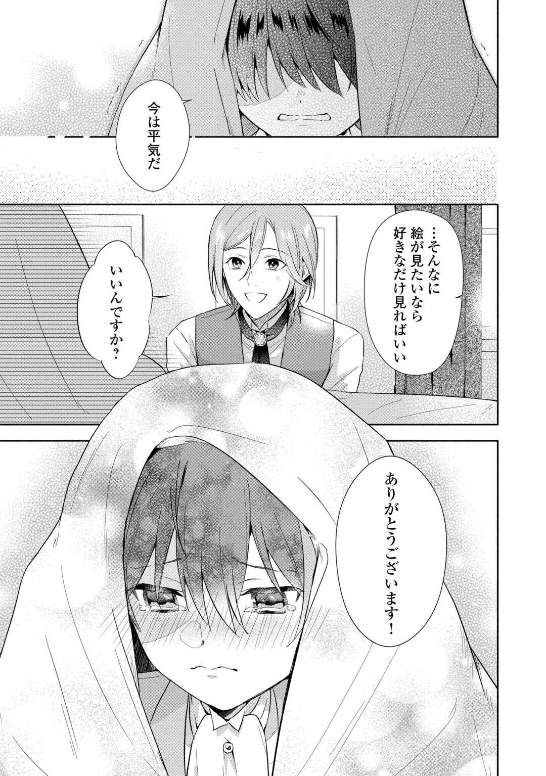 Yakume wo Oeta Akuyaku Reisoku wa, Dai-2 no Jinsei de Norowareta Reitetsu Koushaku ni Misomeraremashita - Chapter 2 - Page 27