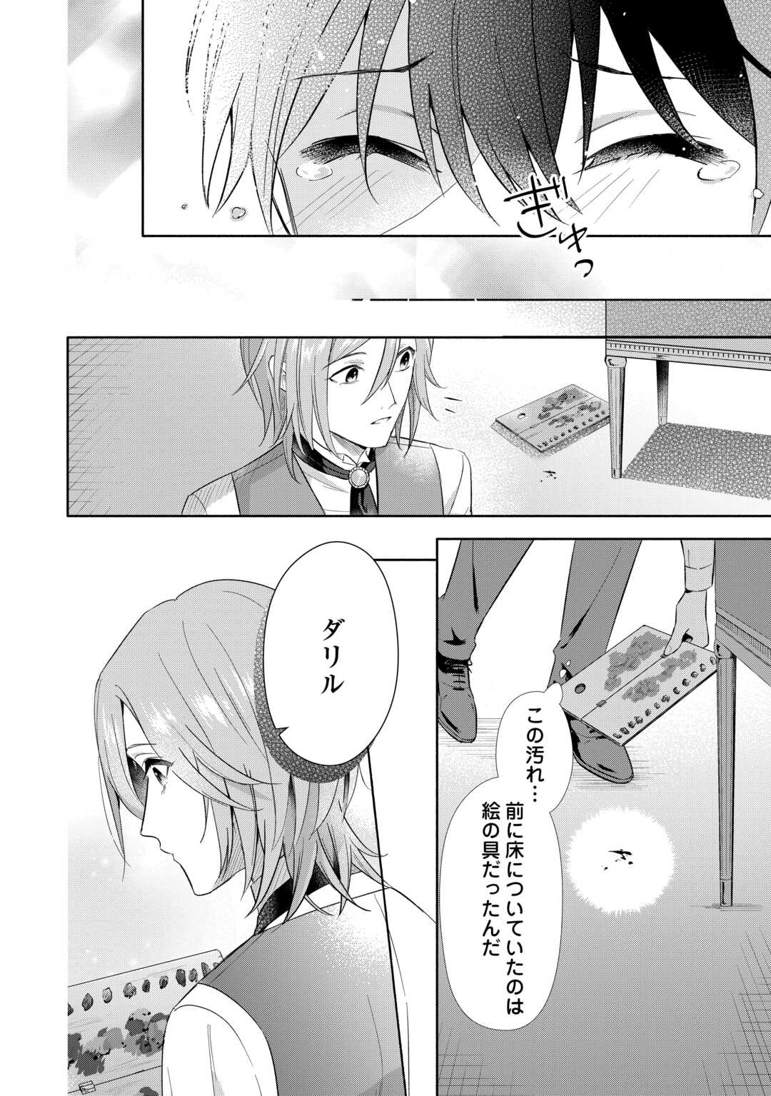 Yakume wo Oeta Akuyaku Reisoku wa, Dai-2 no Jinsei de Norowareta Reitetsu Koushaku ni Misomeraremashita - Chapter 2 - Page 28