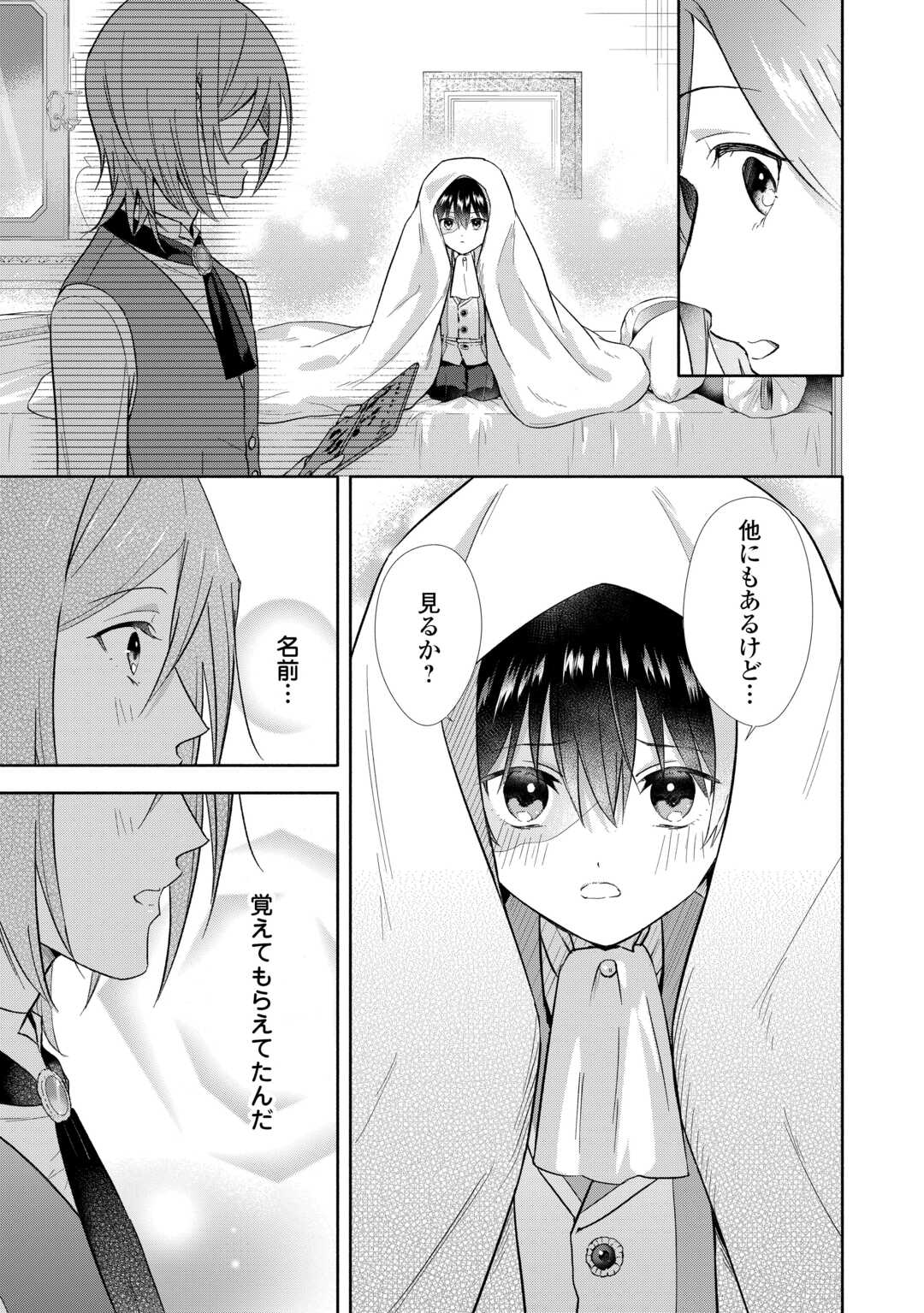 Yakume wo Oeta Akuyaku Reisoku wa, Dai-2 no Jinsei de Norowareta Reitetsu Koushaku ni Misomeraremashita - Chapter 2 - Page 29