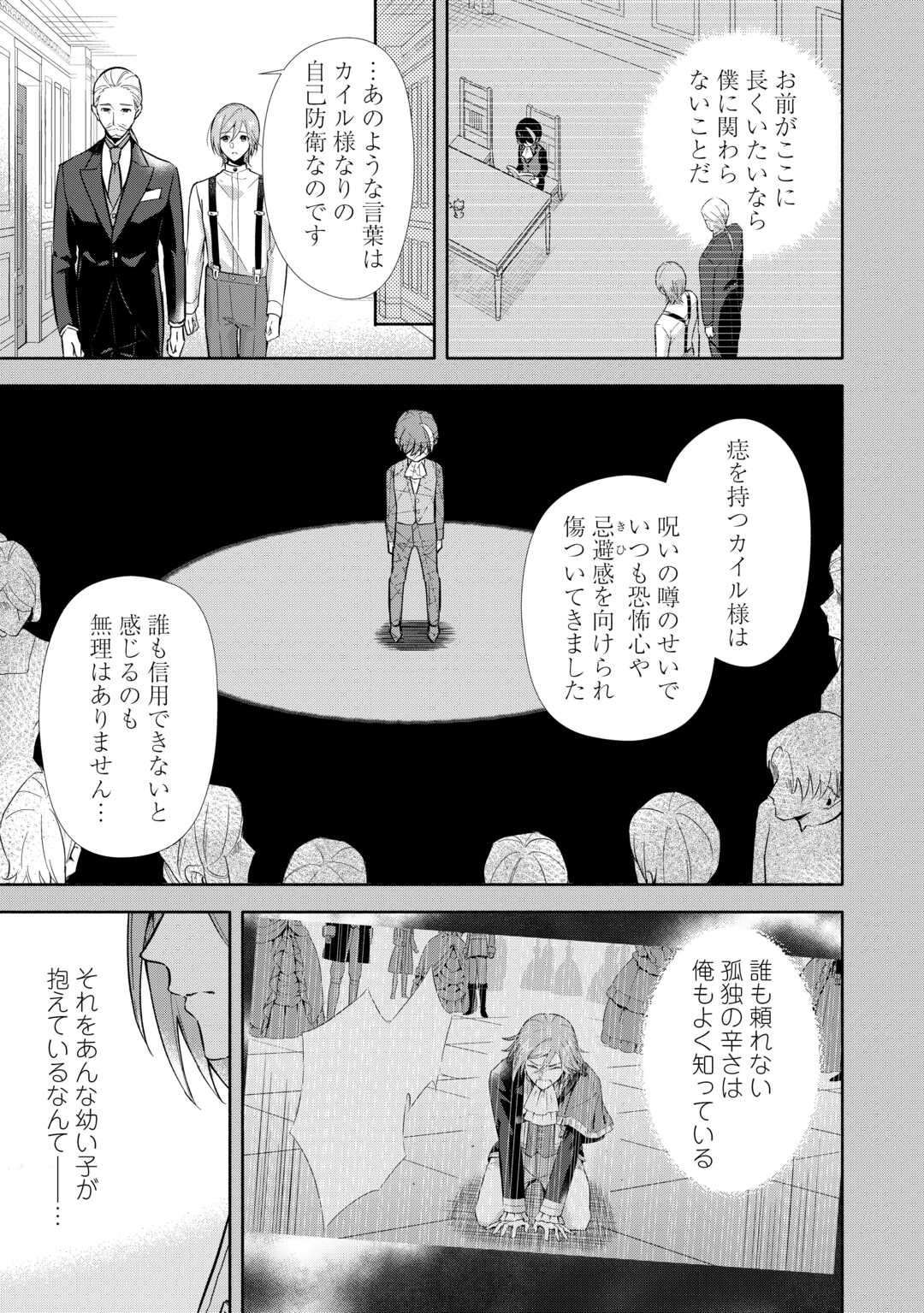 Yakume wo Oeta Akuyaku Reisoku wa, Dai-2 no Jinsei de Norowareta Reitetsu Koushaku ni Misomeraremashita - Chapter 2 - Page 3