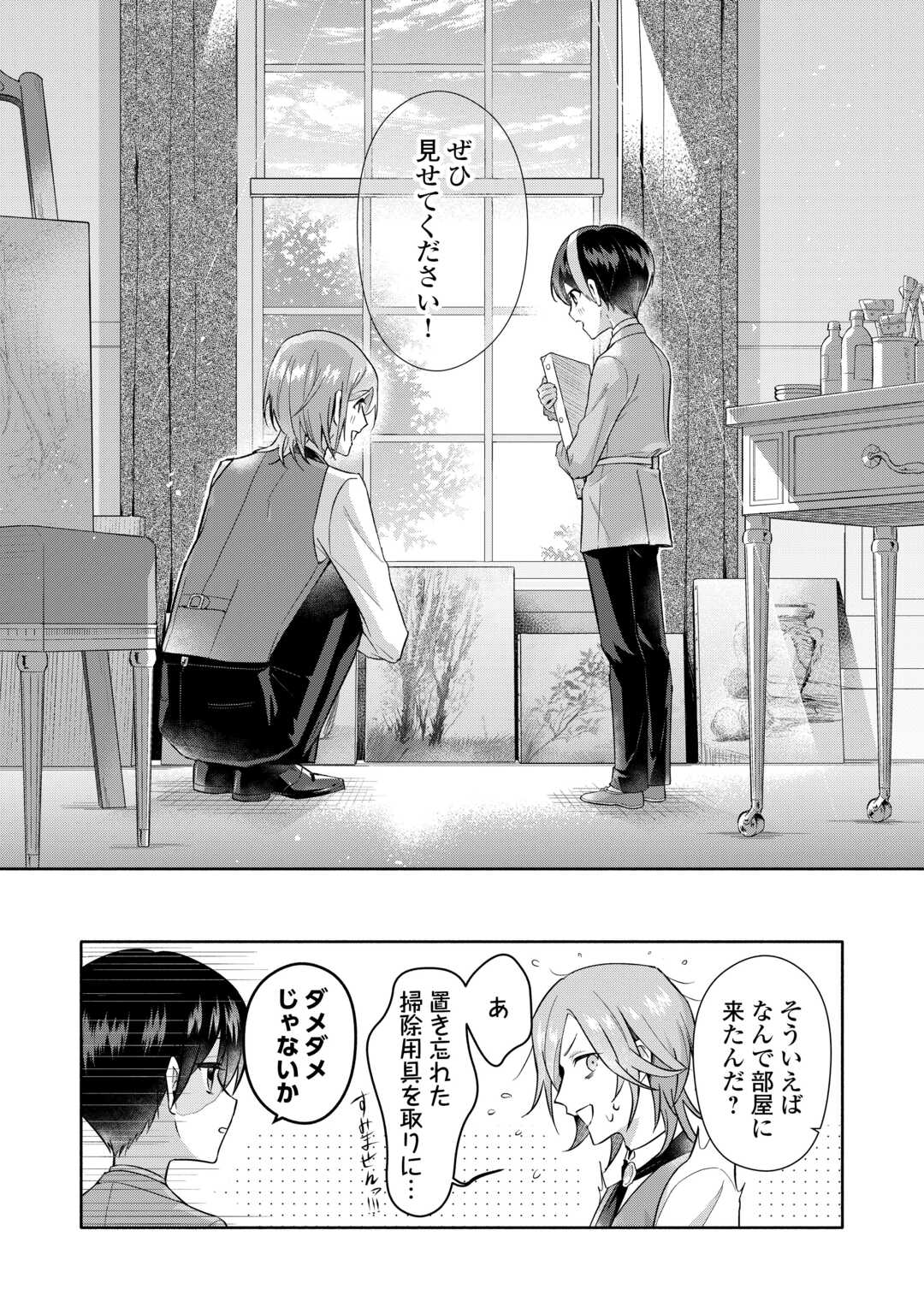 Yakume wo Oeta Akuyaku Reisoku wa, Dai-2 no Jinsei de Norowareta Reitetsu Koushaku ni Misomeraremashita - Chapter 2 - Page 31