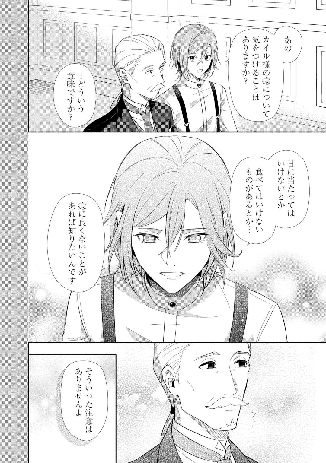 Yakume wo Oeta Akuyaku Reisoku wa, Dai-2 no Jinsei de Norowareta Reitetsu Koushaku ni Misomeraremashita - Chapter 2 - Page 4