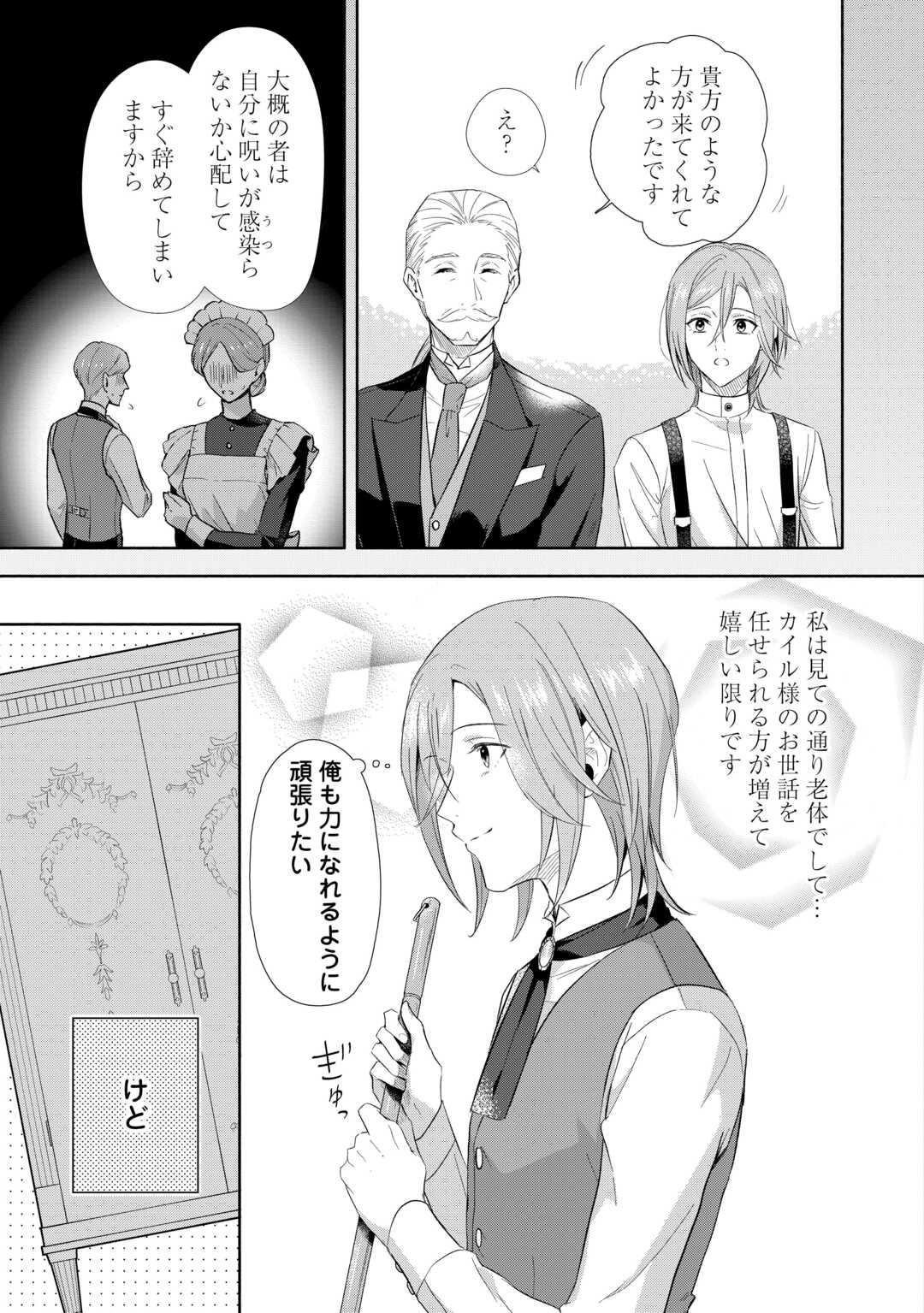 Yakume wo Oeta Akuyaku Reisoku wa, Dai-2 no Jinsei de Norowareta Reitetsu Koushaku ni Misomeraremashita - Chapter 2 - Page 5