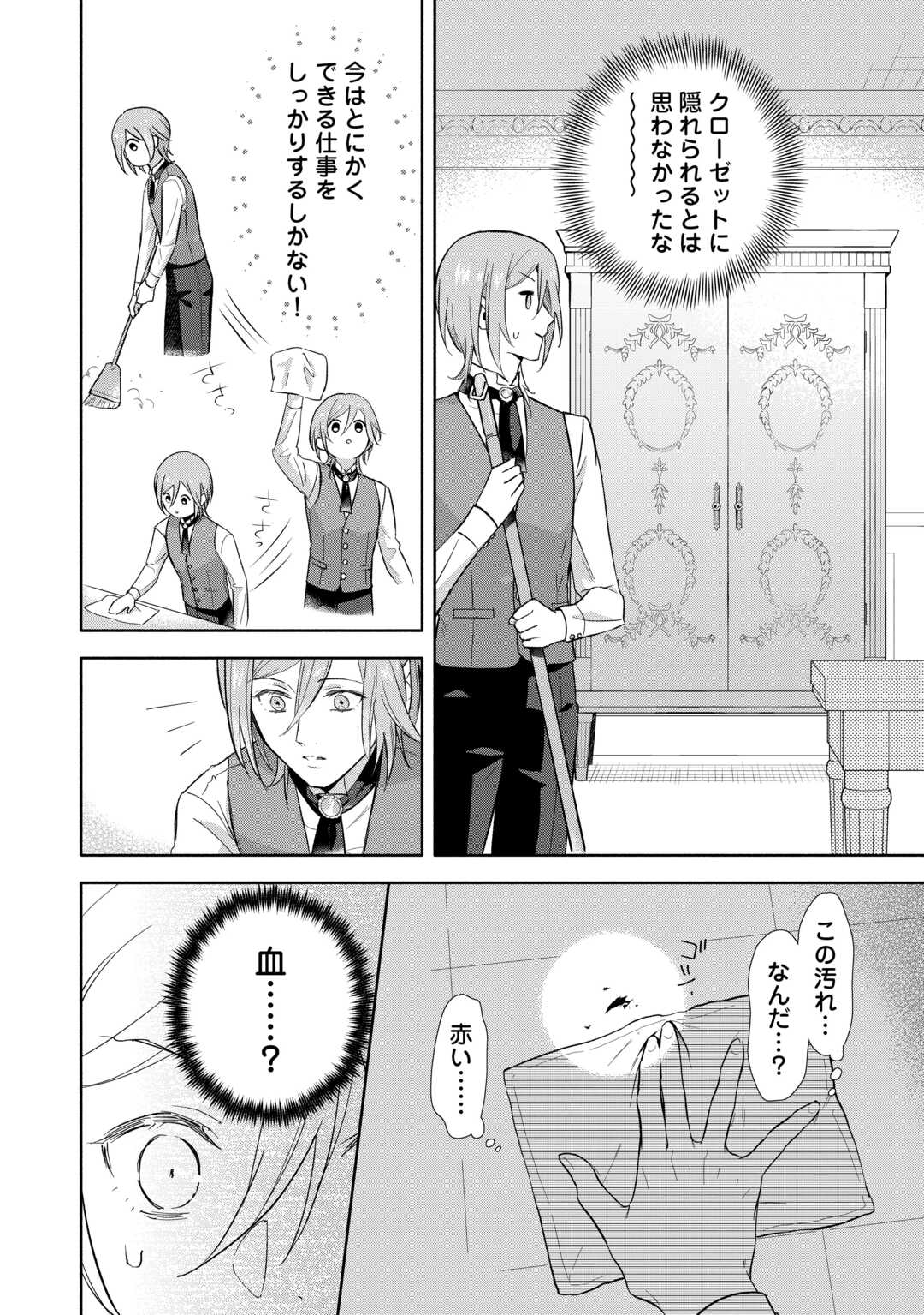 Yakume wo Oeta Akuyaku Reisoku wa, Dai-2 no Jinsei de Norowareta Reitetsu Koushaku ni Misomeraremashita - Chapter 2 - Page 6