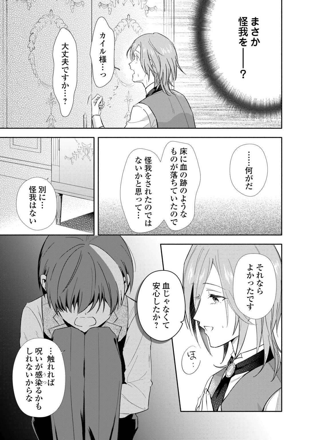 Yakume wo Oeta Akuyaku Reisoku wa, Dai-2 no Jinsei de Norowareta Reitetsu Koushaku ni Misomeraremashita - Chapter 2 - Page 7