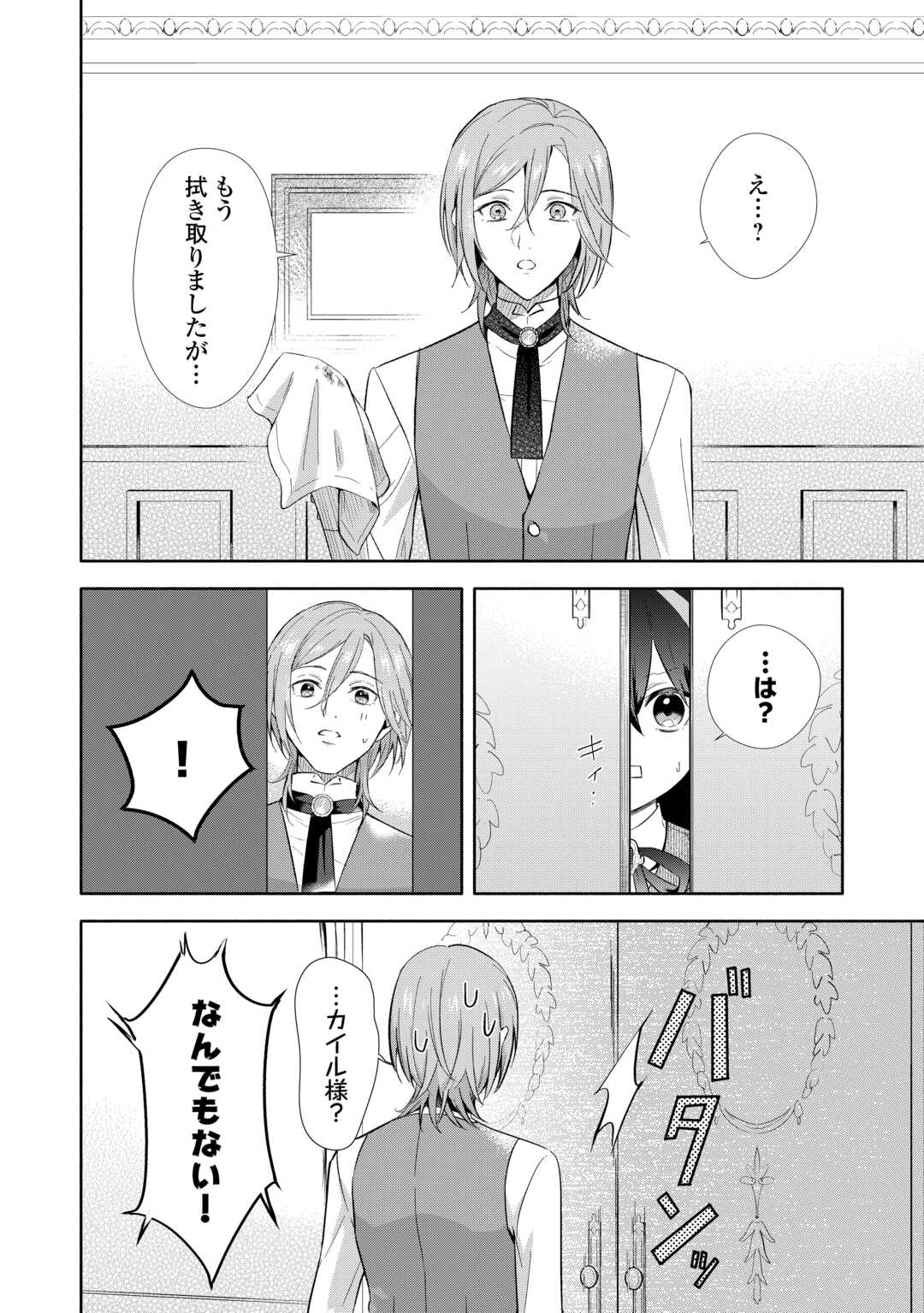 Yakume wo Oeta Akuyaku Reisoku wa, Dai-2 no Jinsei de Norowareta Reitetsu Koushaku ni Misomeraremashita - Chapter 2 - Page 8