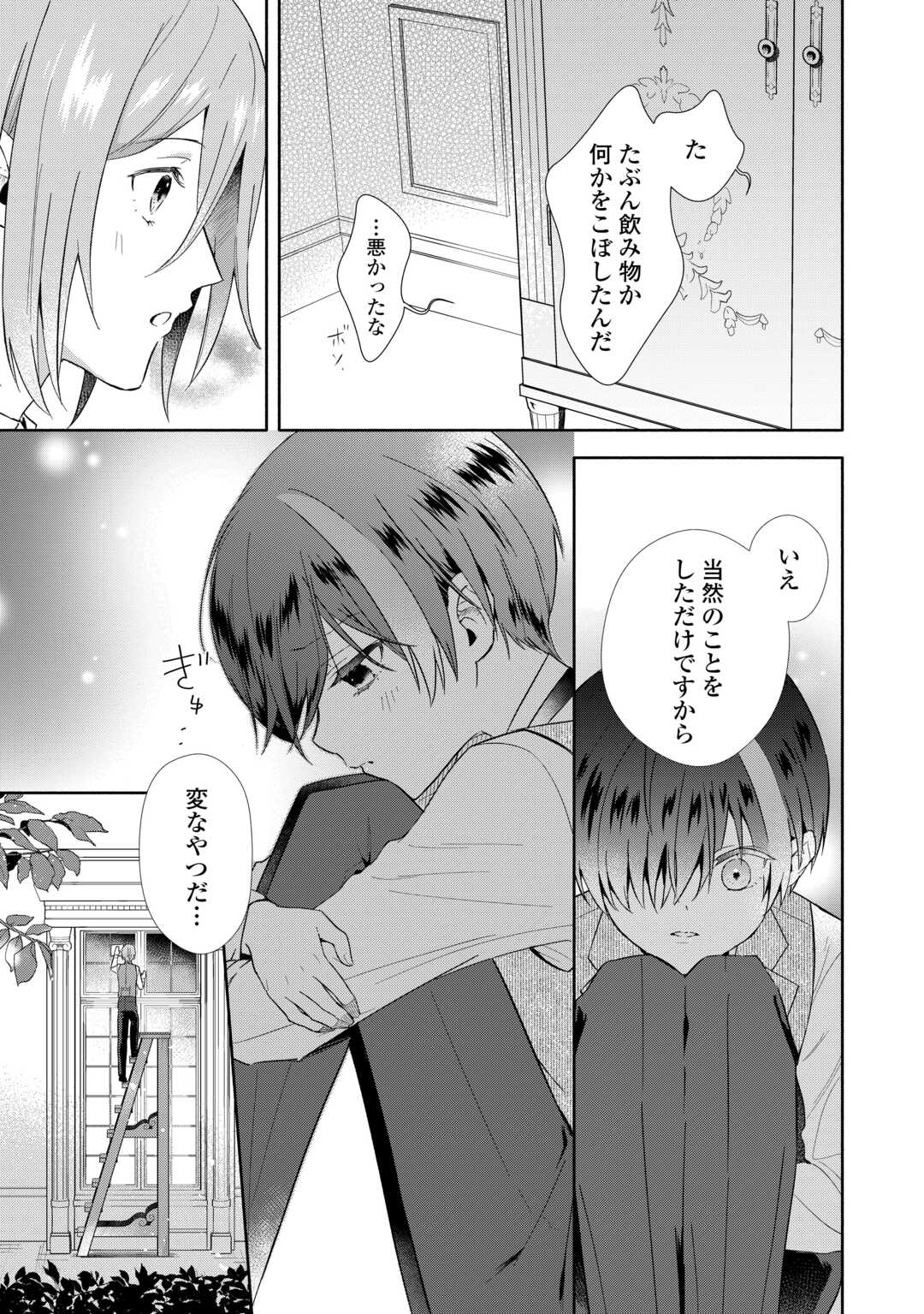 Yakume wo Oeta Akuyaku Reisoku wa, Dai-2 no Jinsei de Norowareta Reitetsu Koushaku ni Misomeraremashita - Chapter 2 - Page 9