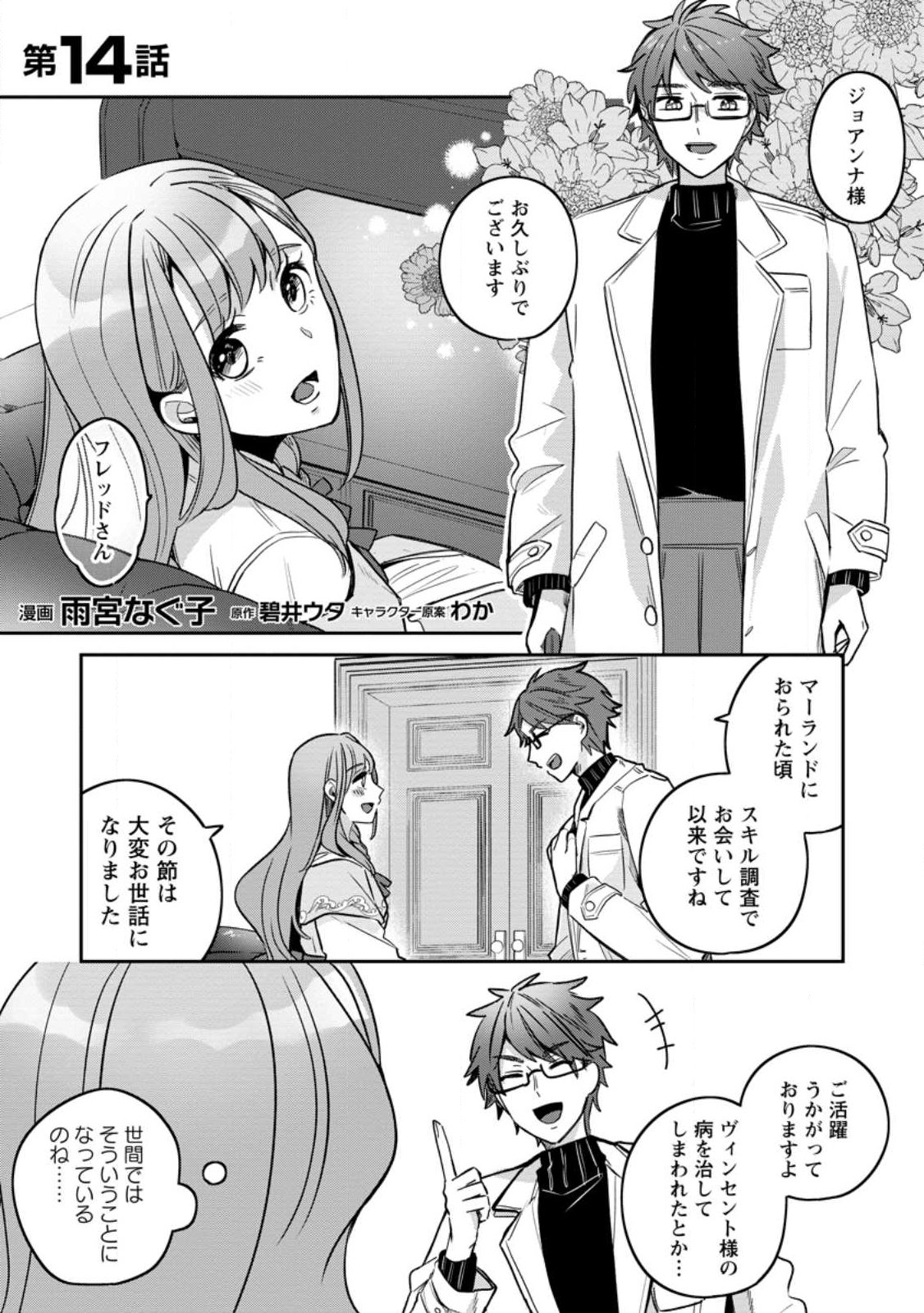 Yakutatazu Skill Login Bonus de Suterareta Reijou ga, Hontou no Shiawase wo Tsukamu Made - Chapter 14.1 - Page 1