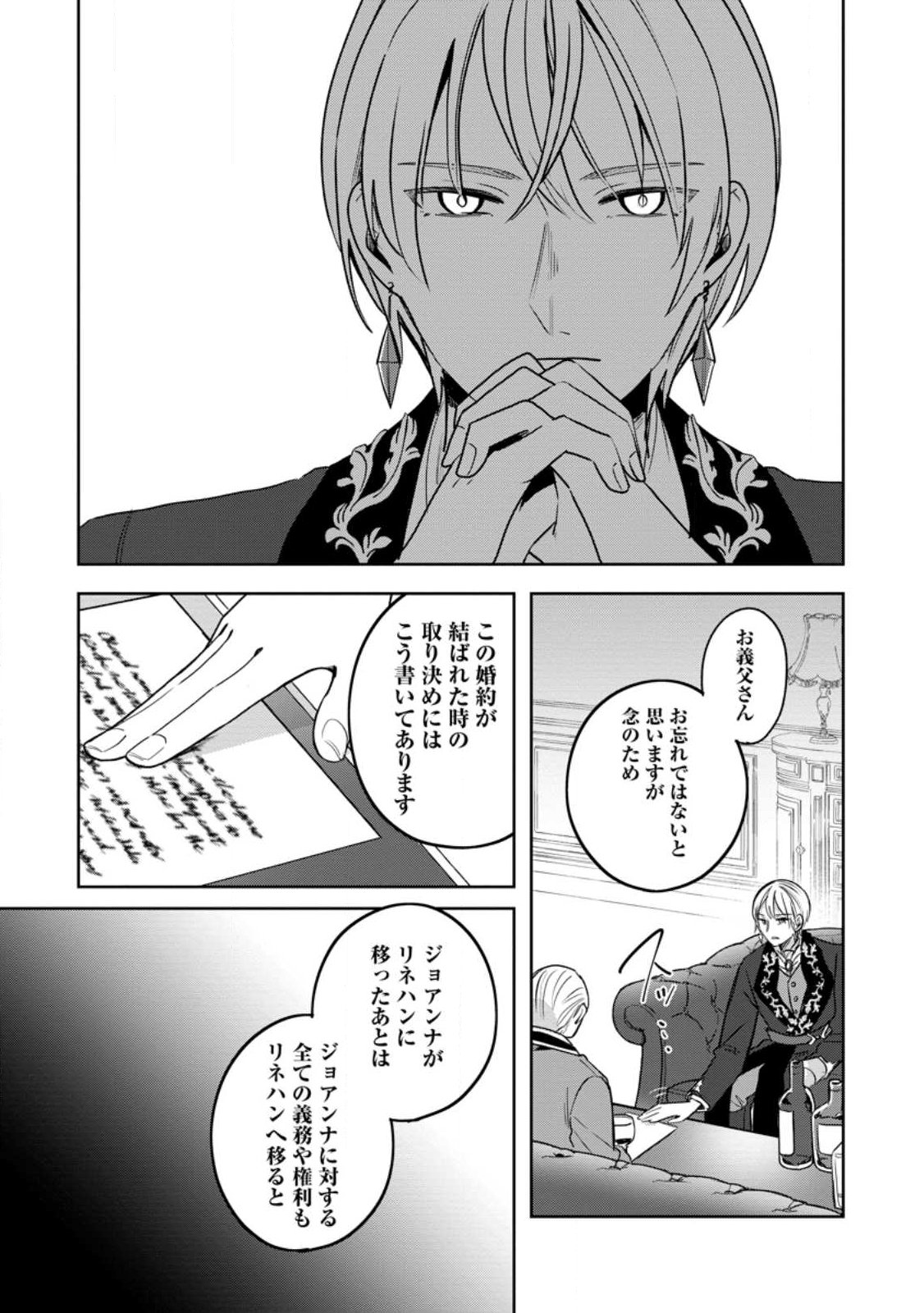 Yakutatazu Skill Login Bonus de Suterareta Reijou ga, Hontou no Shiawase wo Tsukamu Made - Chapter 14.1 - Page 10